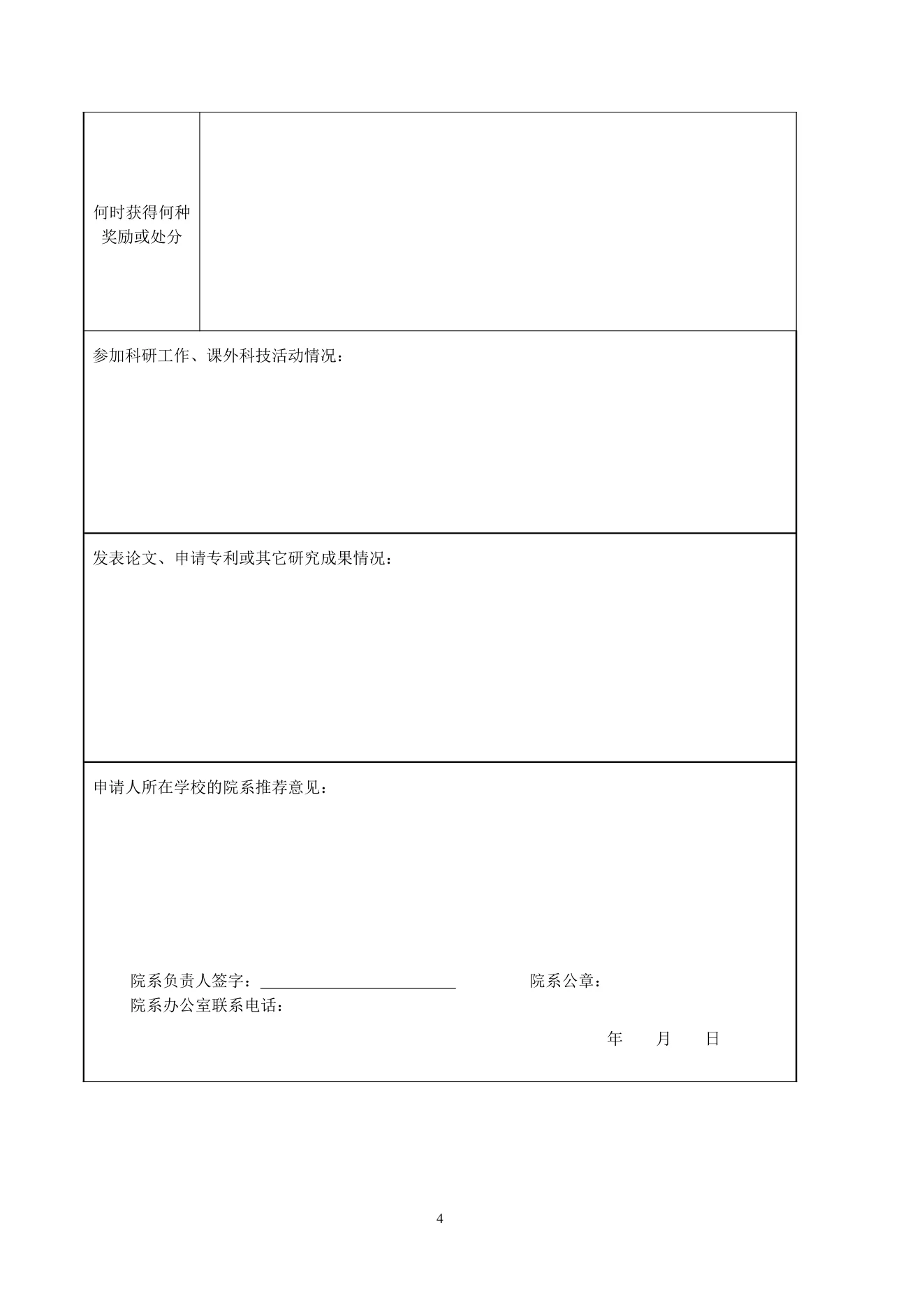 附件 1 第 4 页