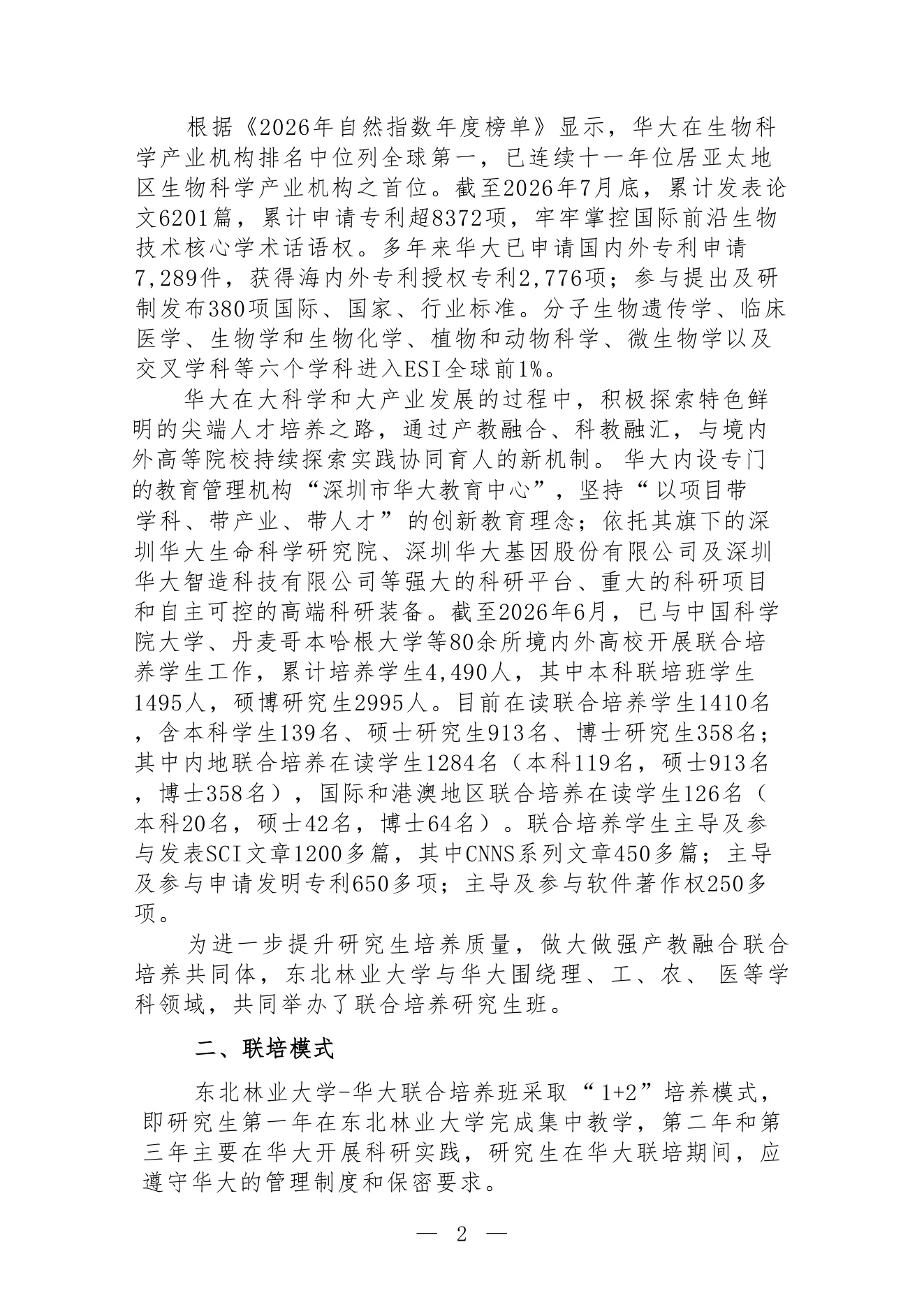 附件 4 第 2 页