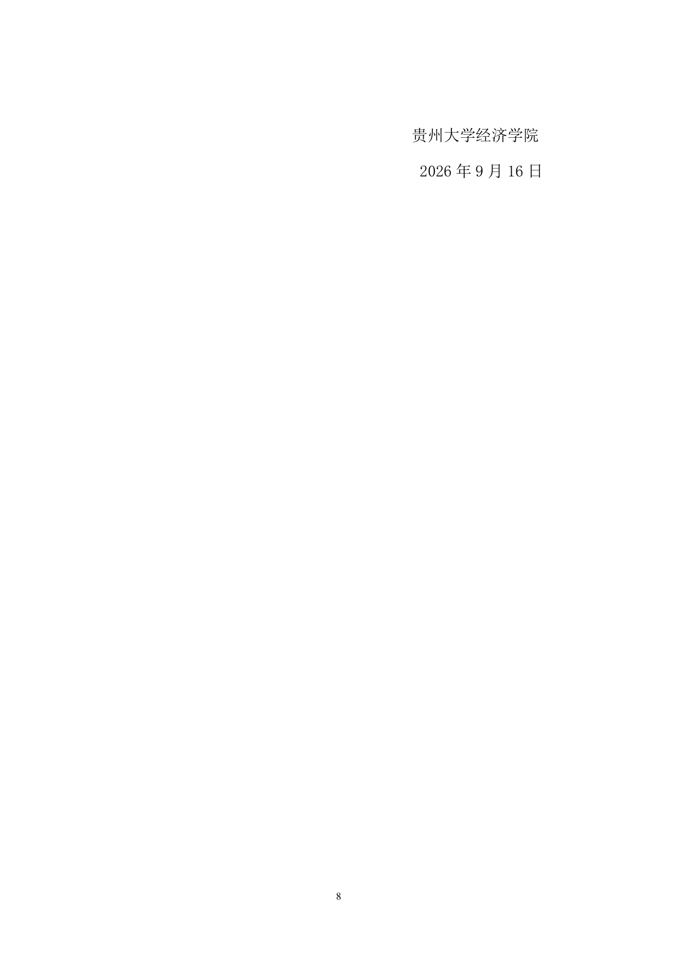 PDF 第 8 页