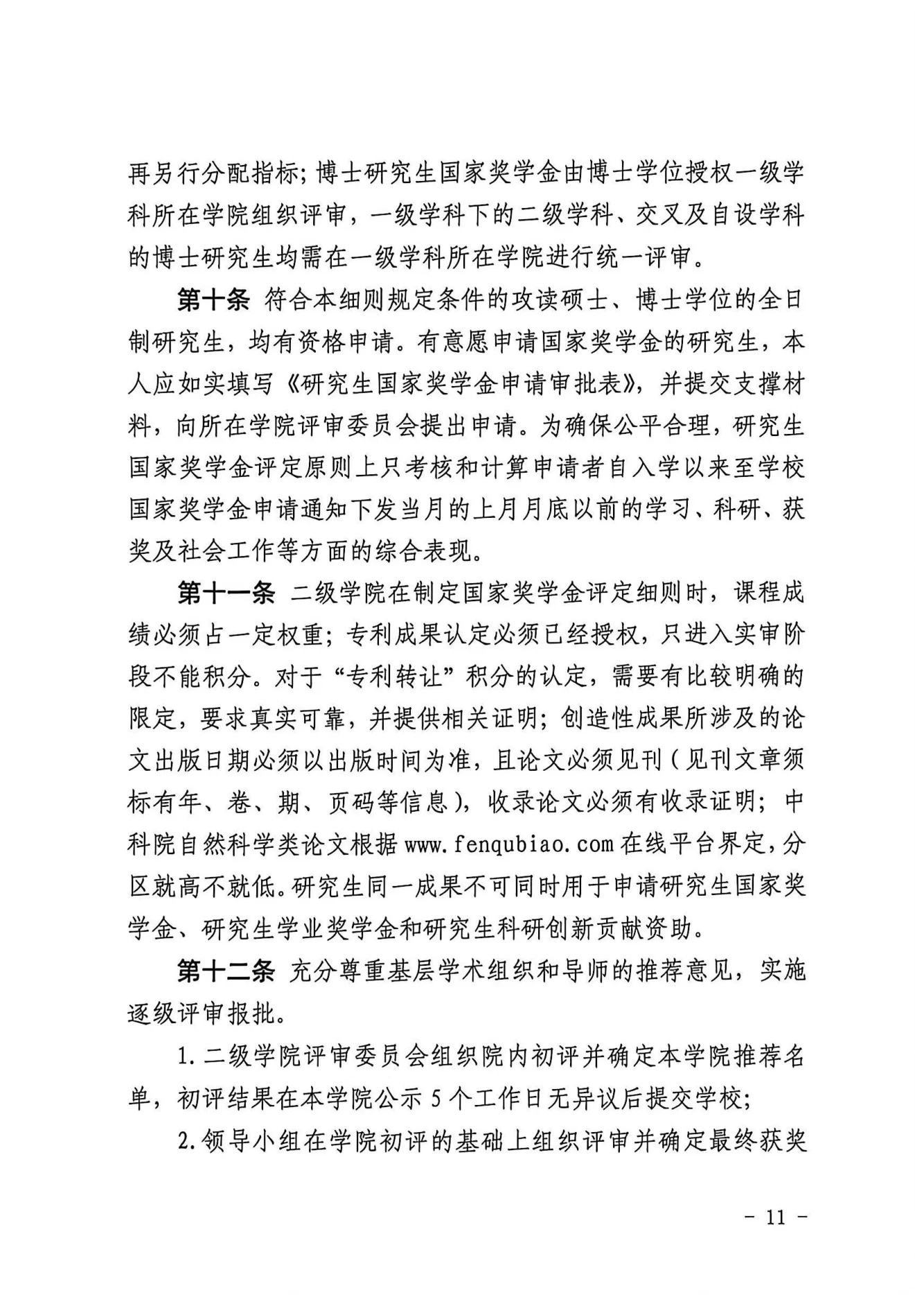附件 2 第 11 页