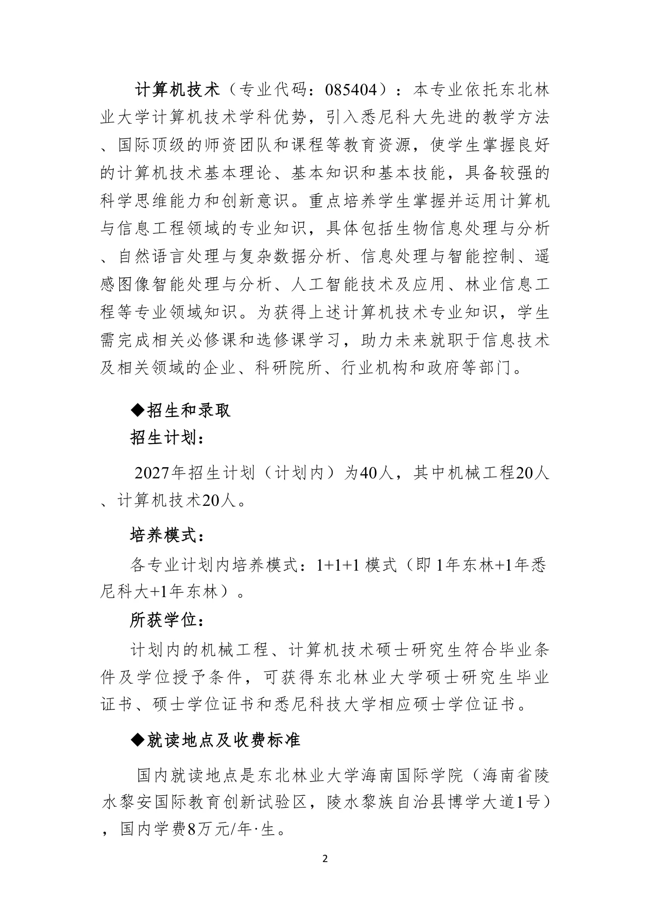 附件 1 第 2 页