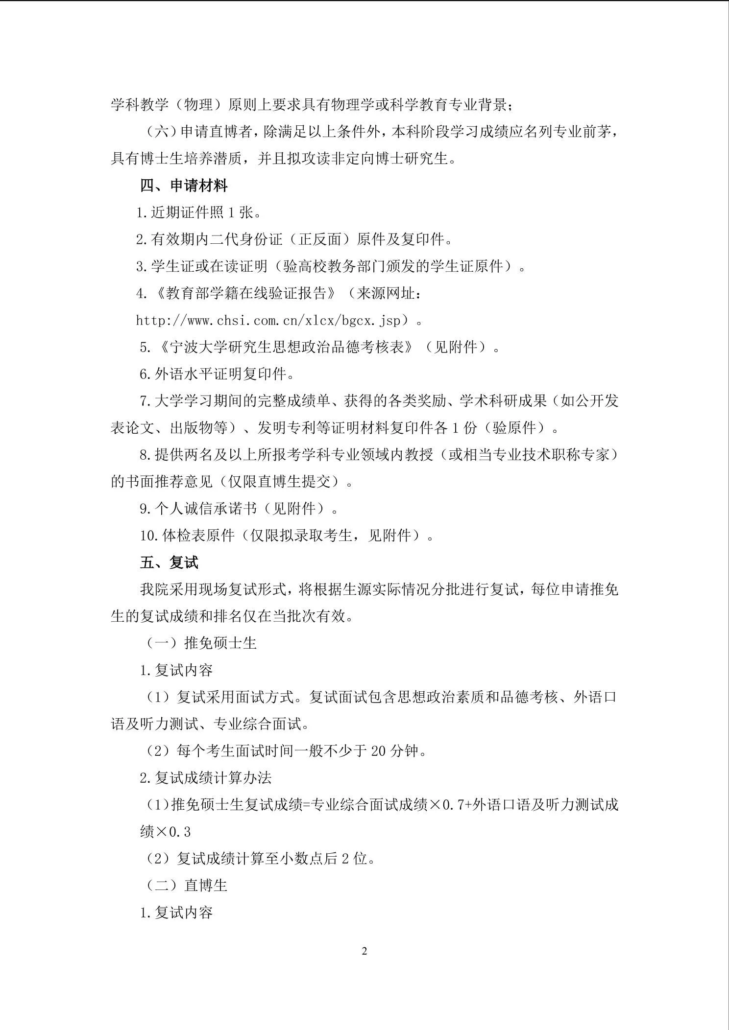 通知第 2 页