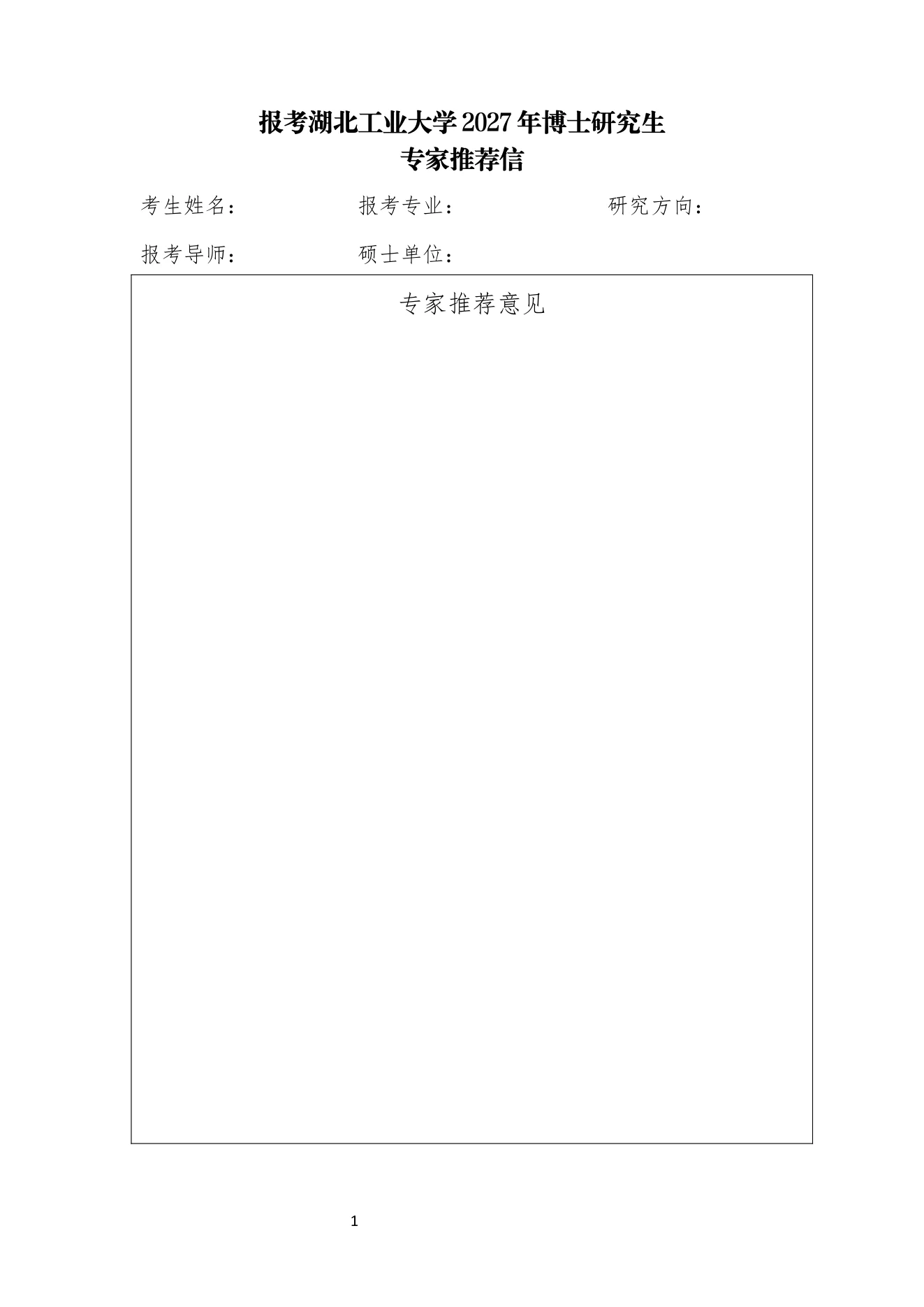 附件 1 第 1 页