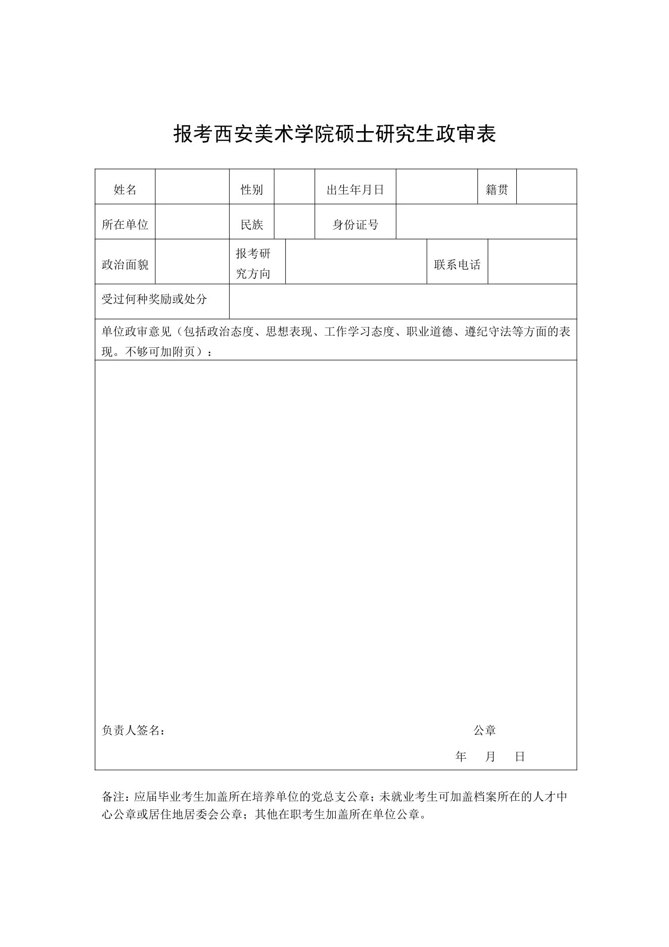 附件 2 第 1 页