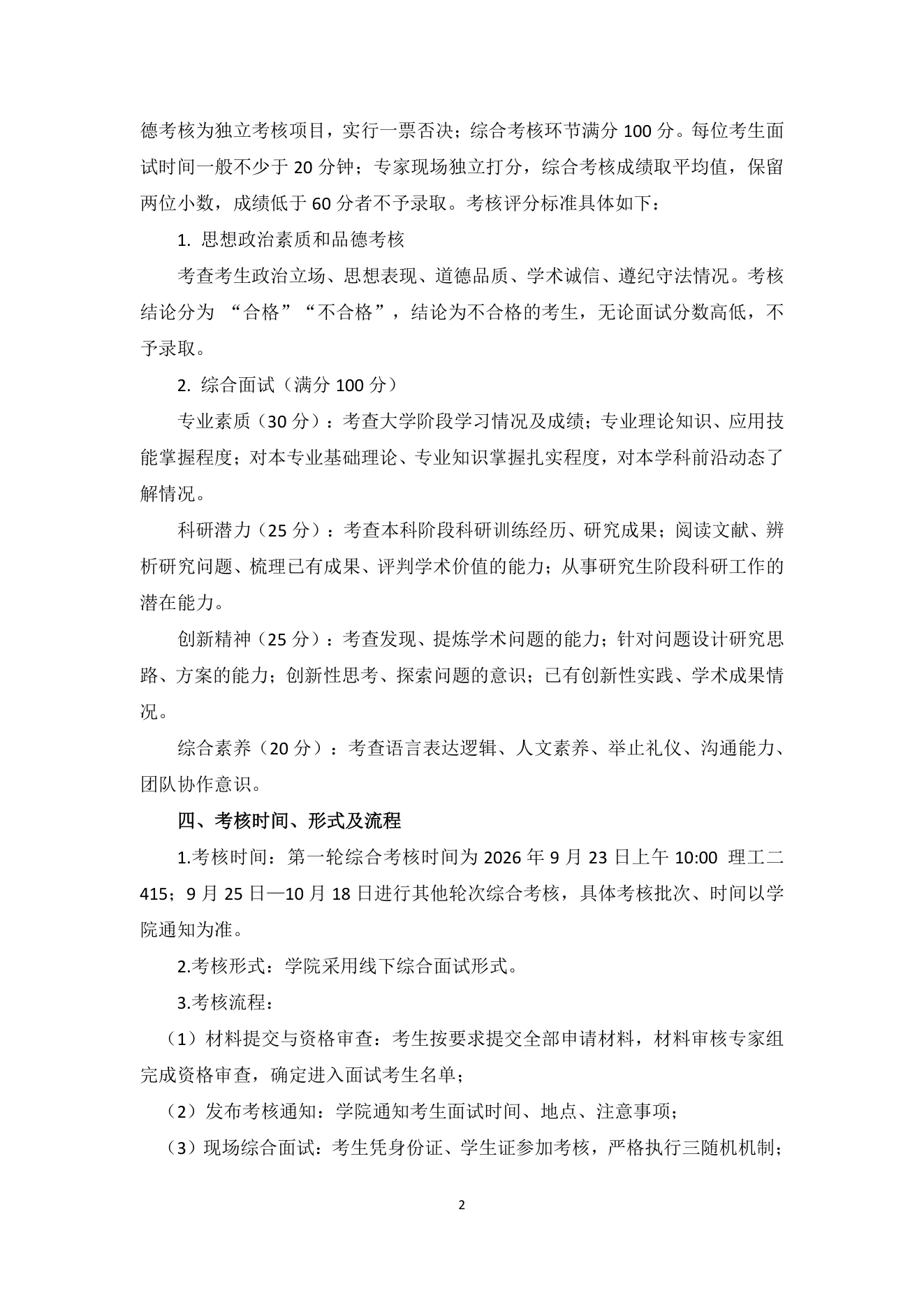 附件 16 第 2 页