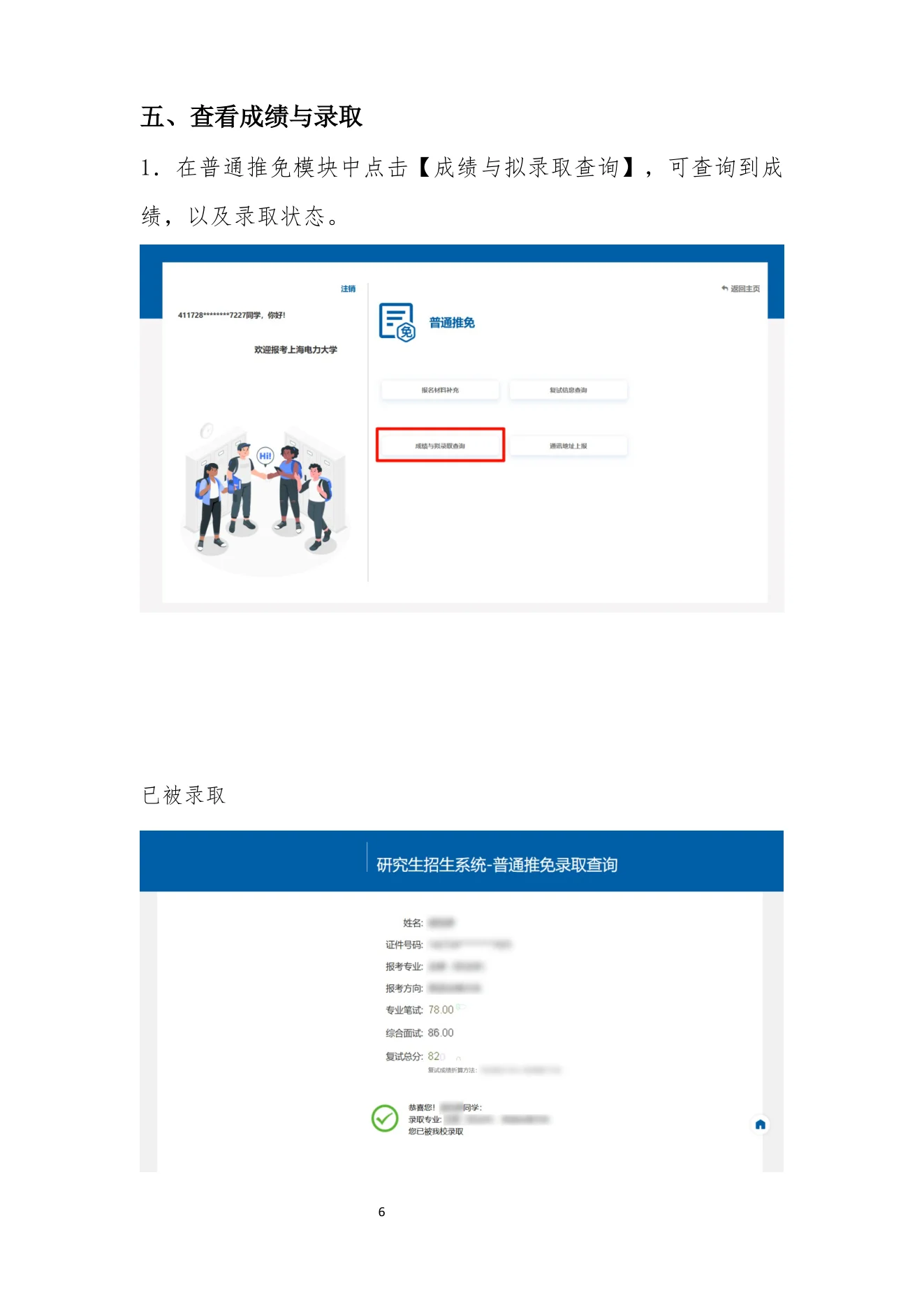 附件 1 第 6 页