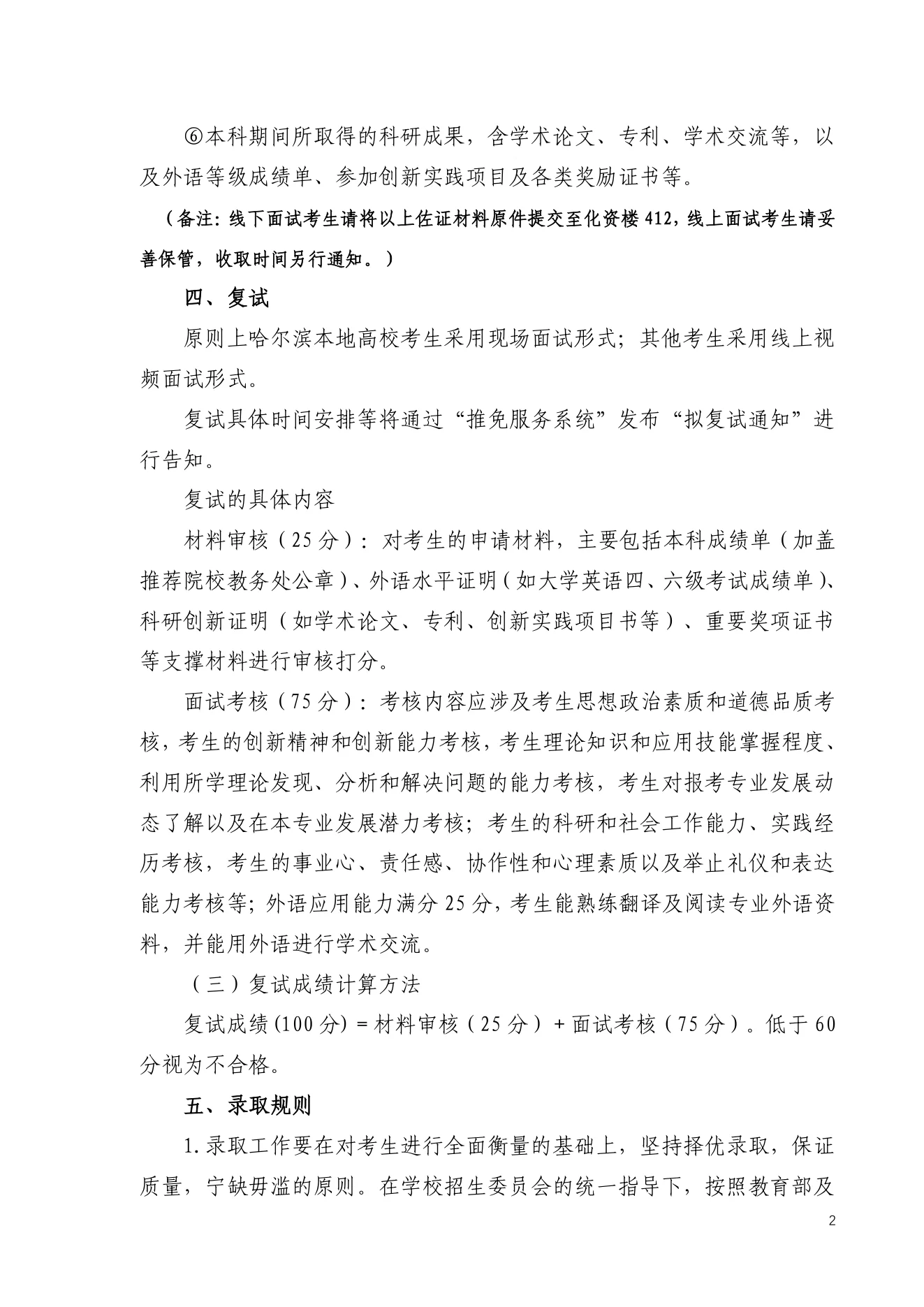 附件 4 第 2 页