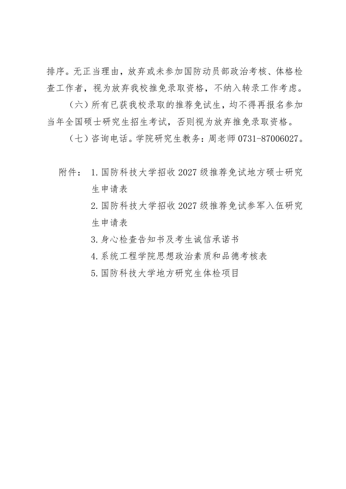 PDF 第 6 页