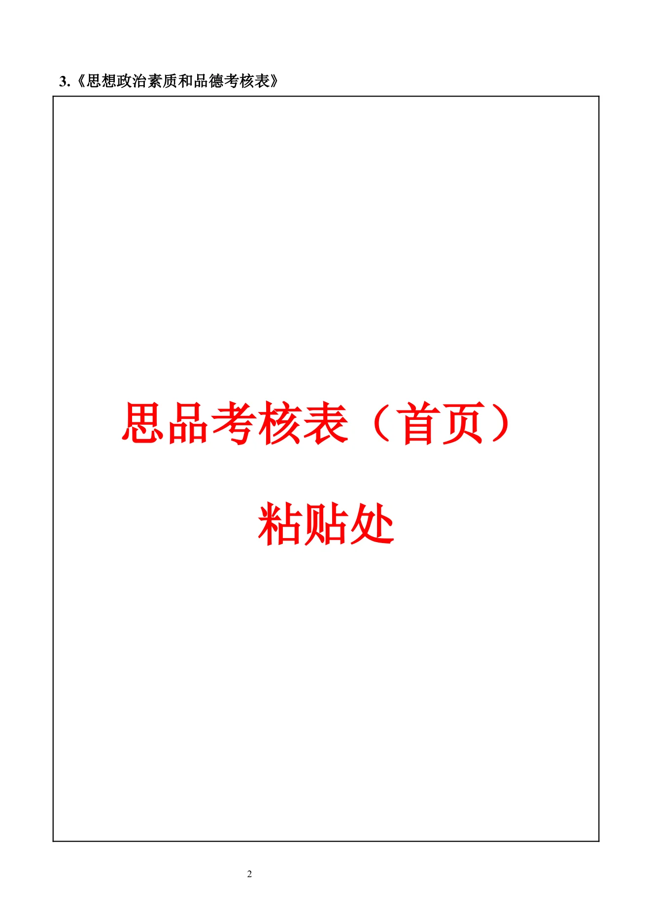 附件 3 第 7 页