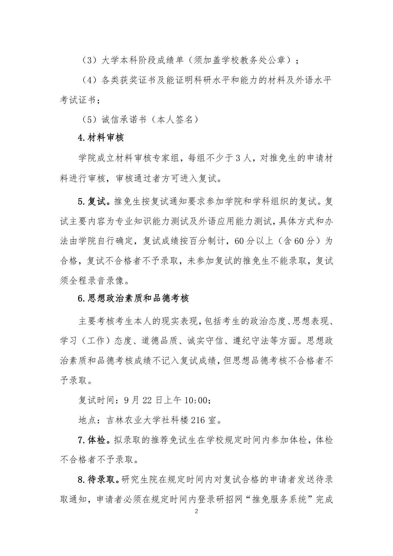 附件 13 第 2 页