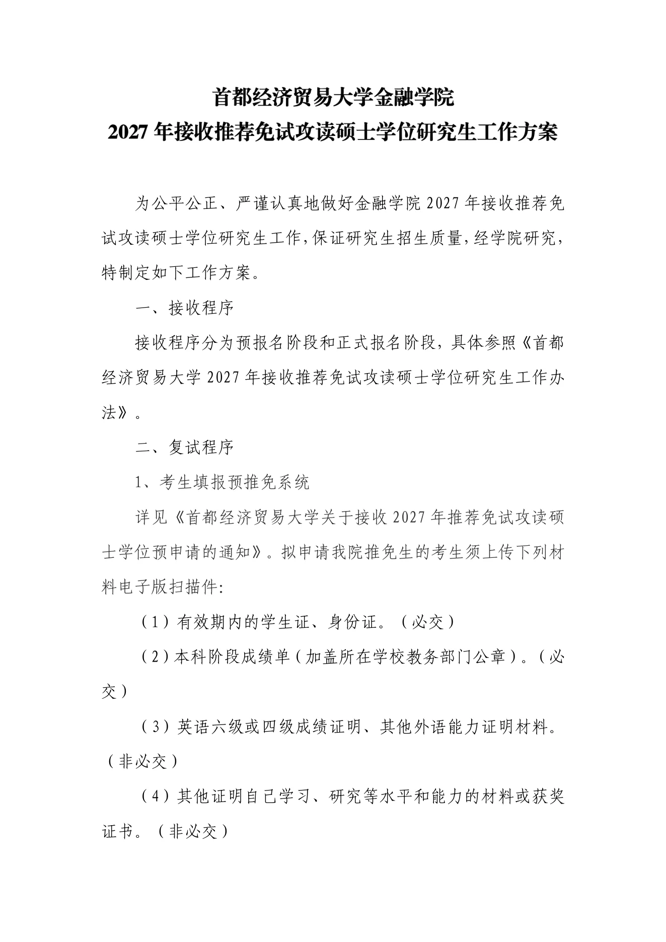附件 8 第 1 页