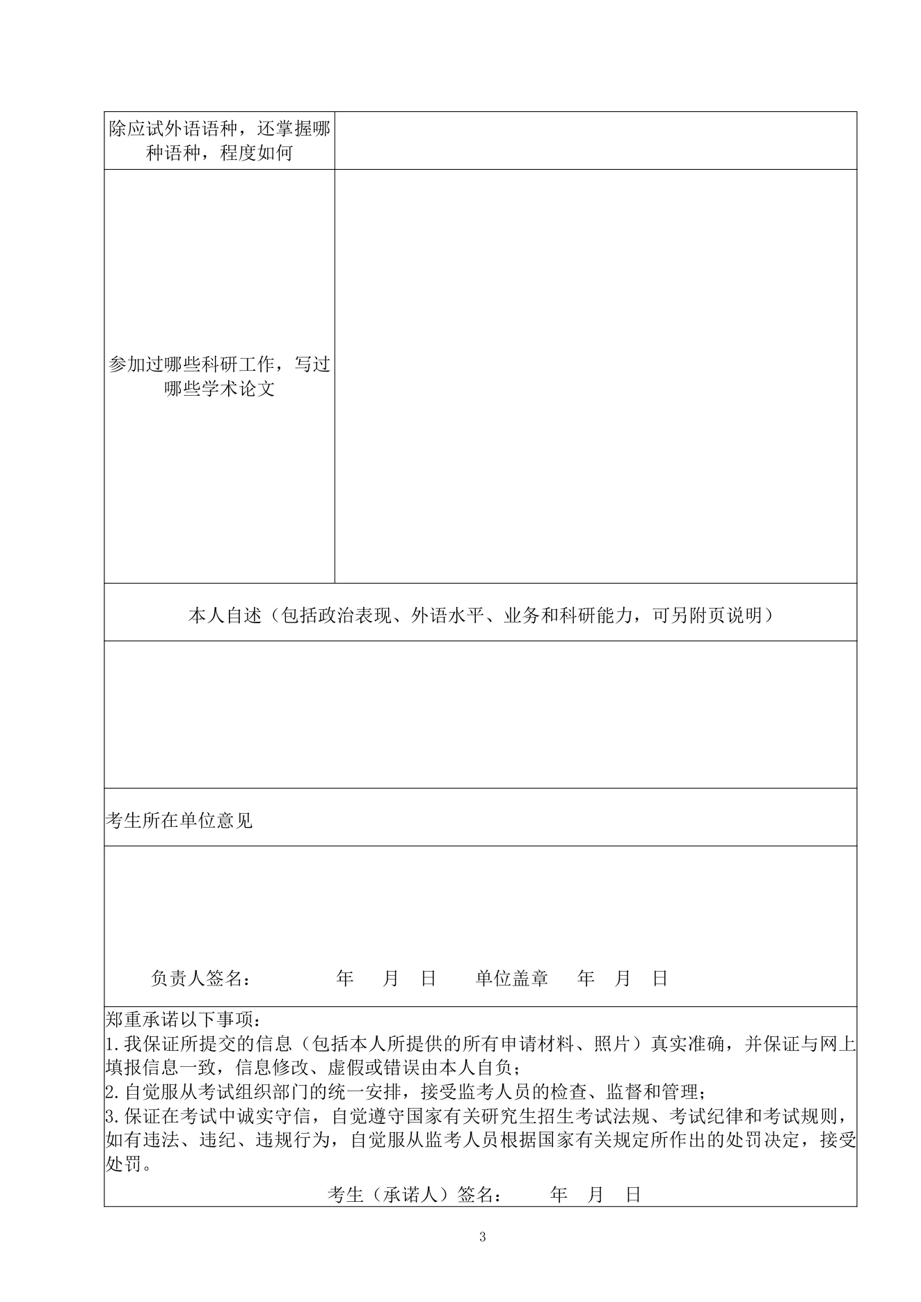 附件 3 第 5 页