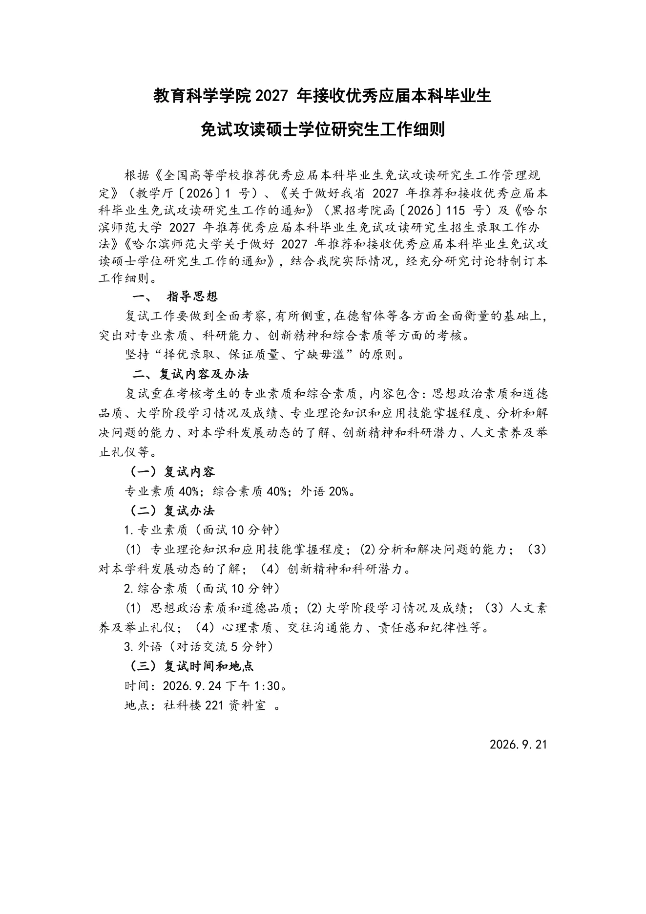 附件 23 第 1 页