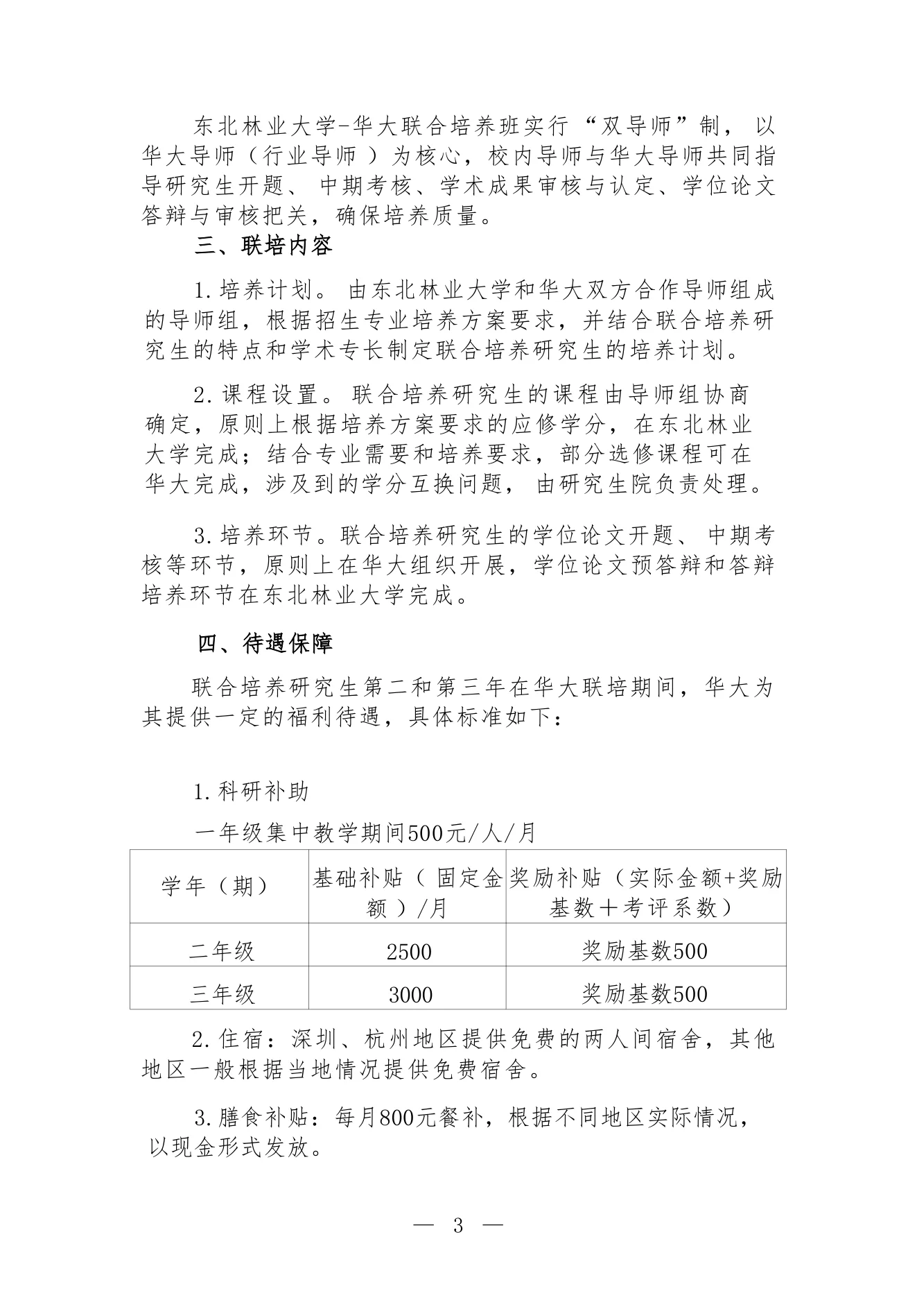 附件 4 第 3 页
