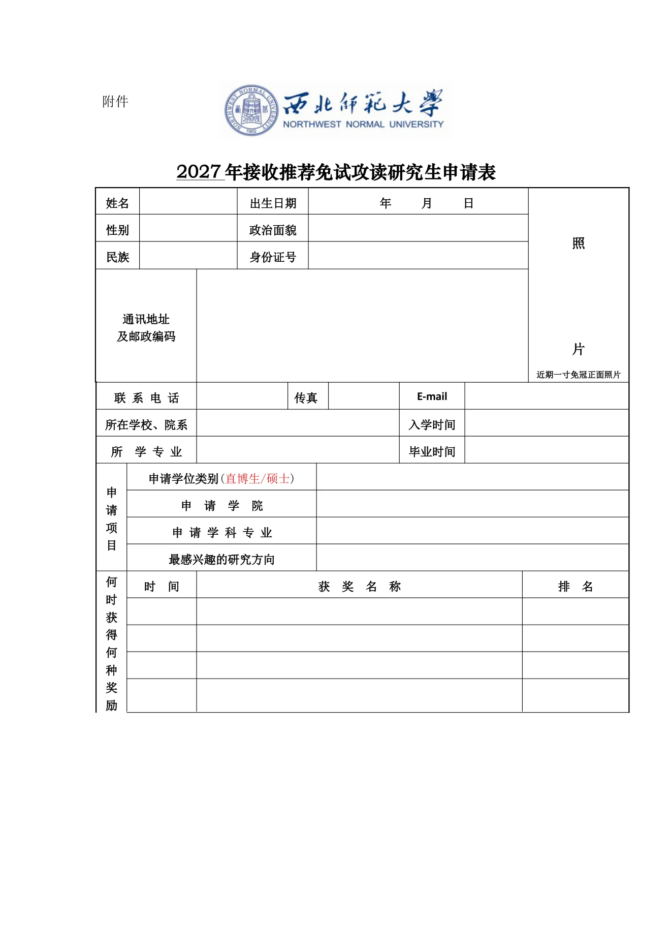 附件 1 第 1 页
