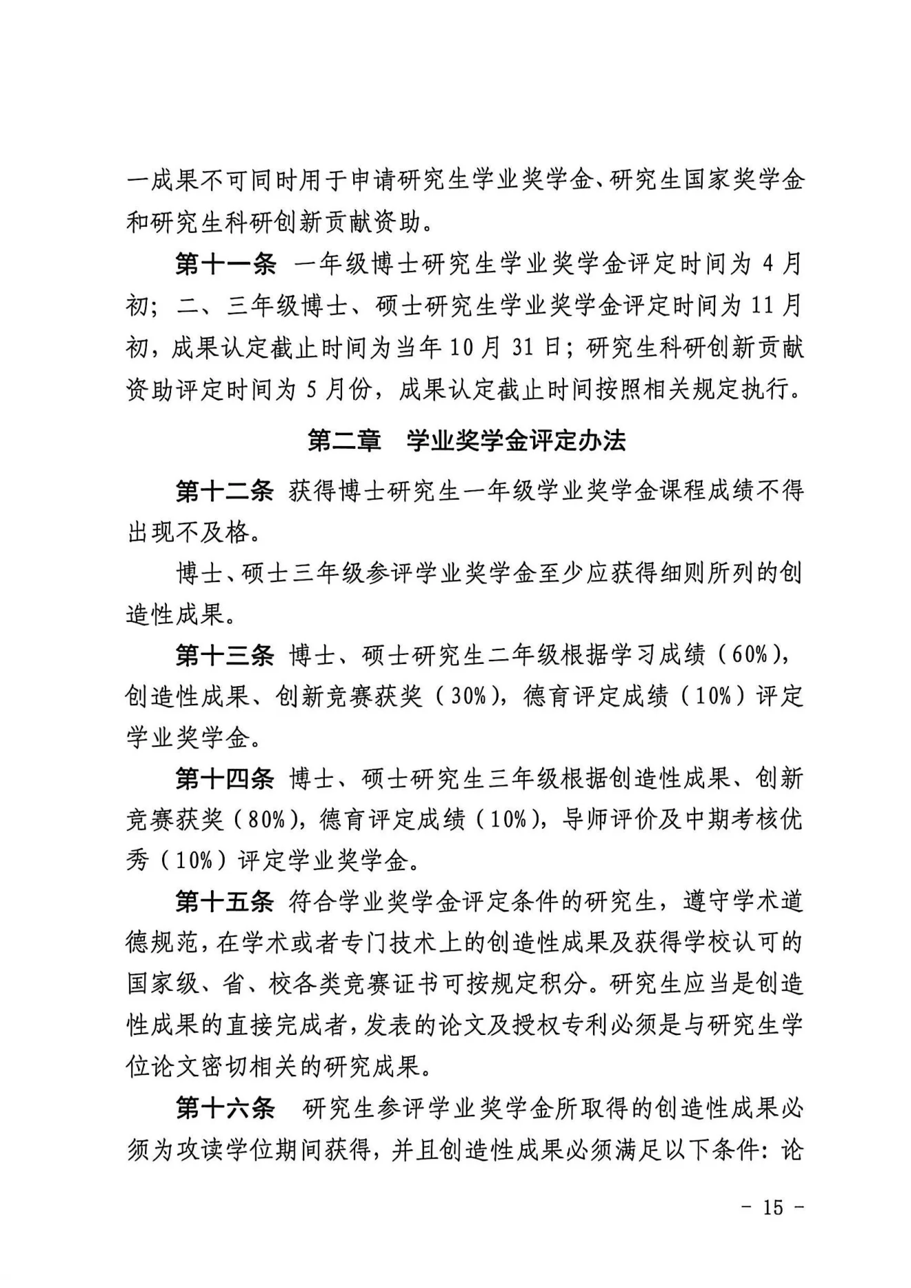 附件 2 第 15 页