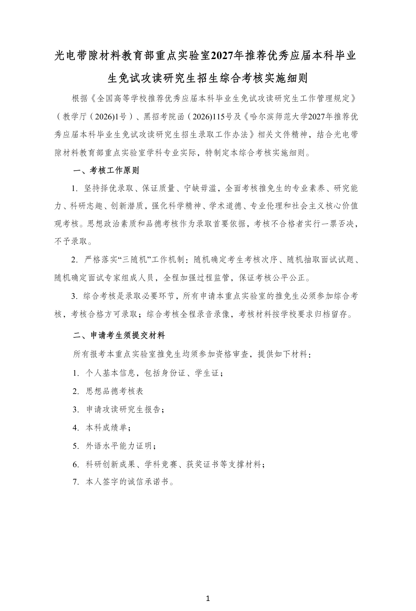 附件 5 第 1 页