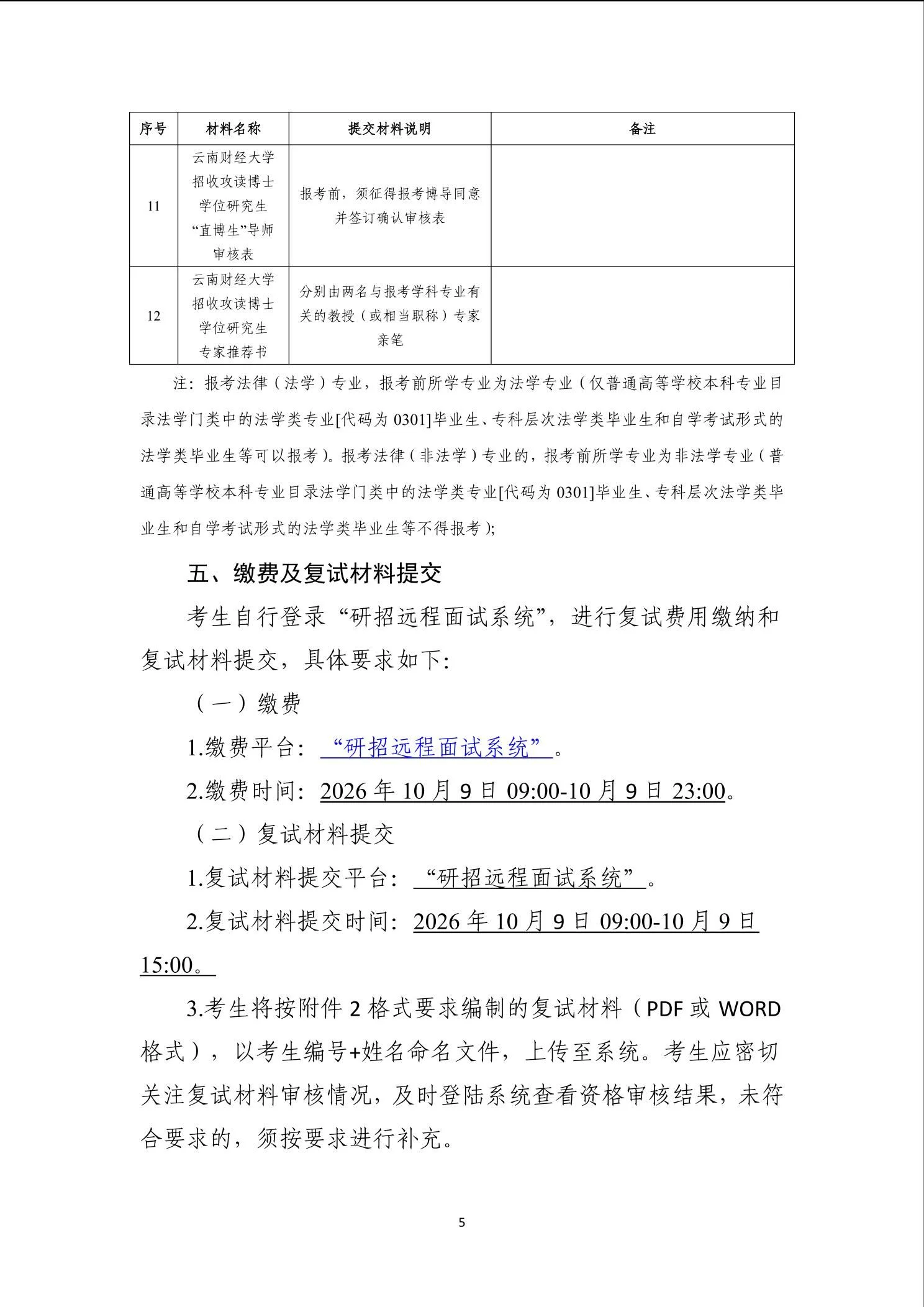 通知第 5 页