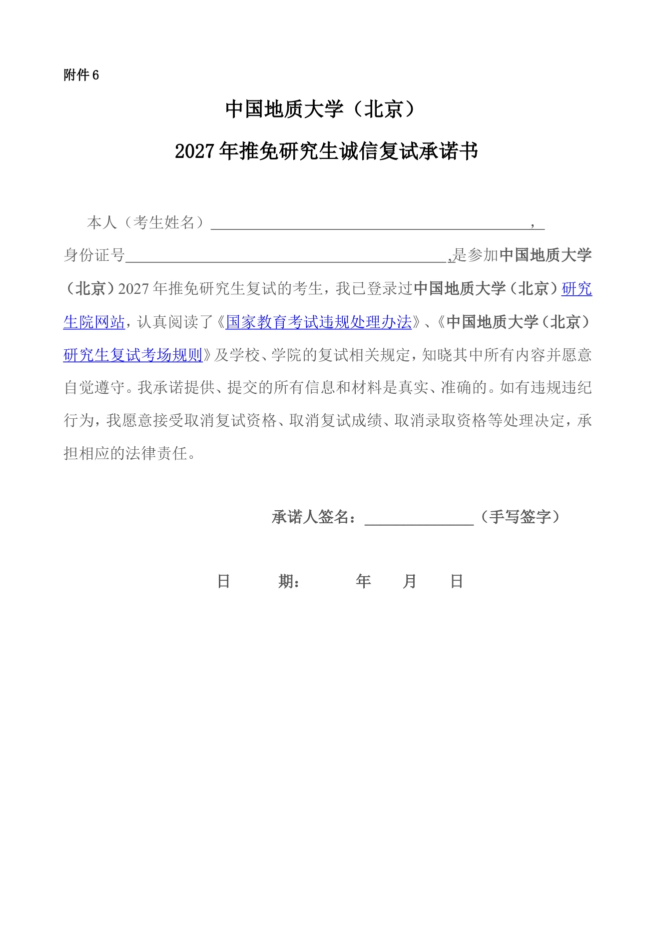 附件 2 第 11 页