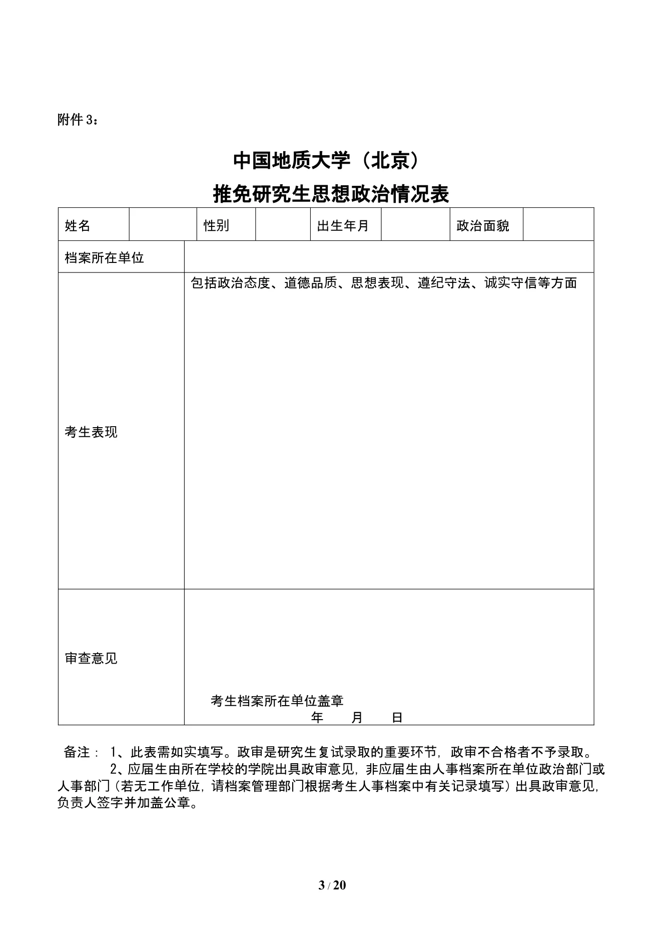 附件 2 第 10 页