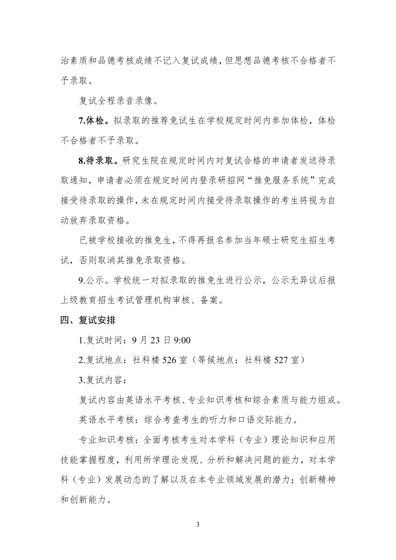 附件 16 第 3 页