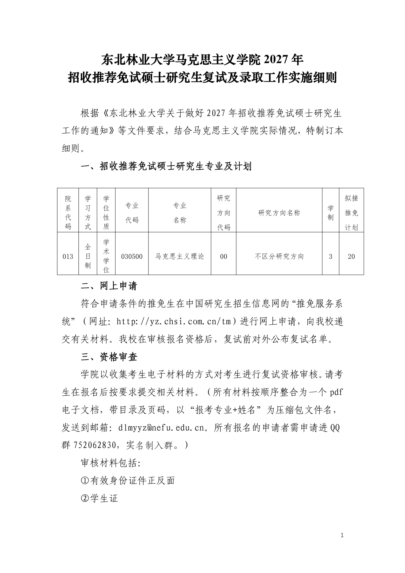 附件 13 第 1 页