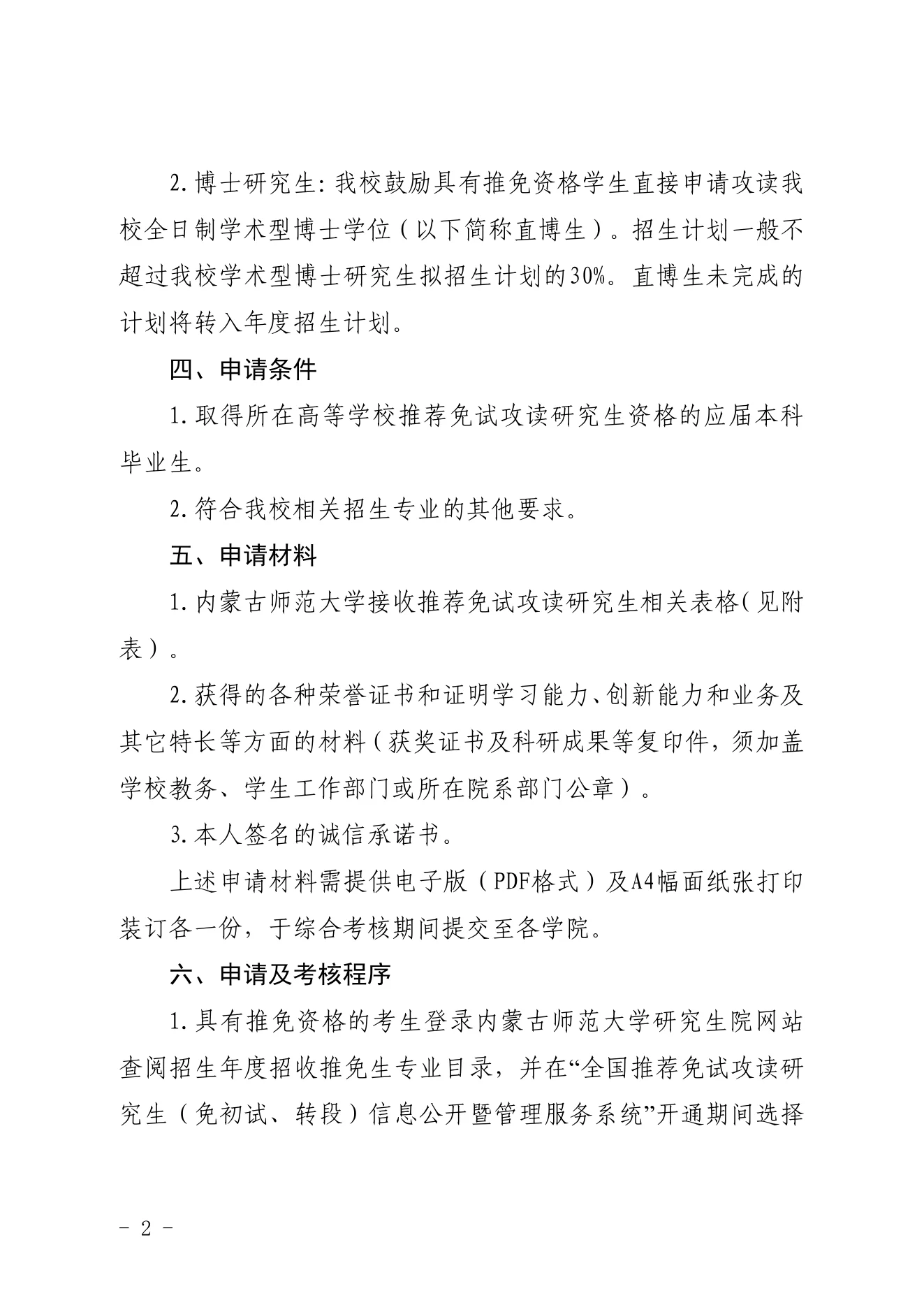 附件 4 第 2 页
