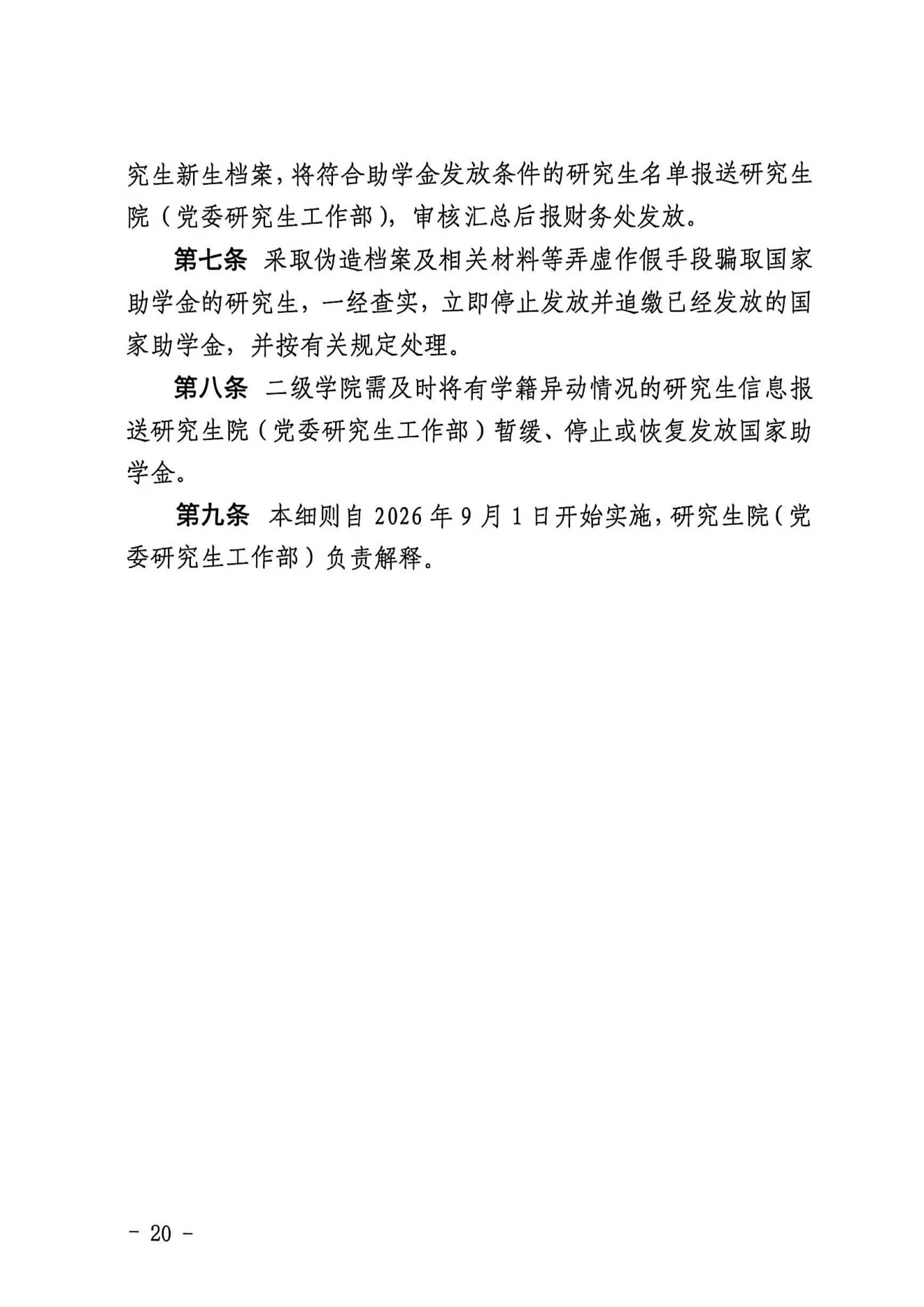 附件 2 第 20 页