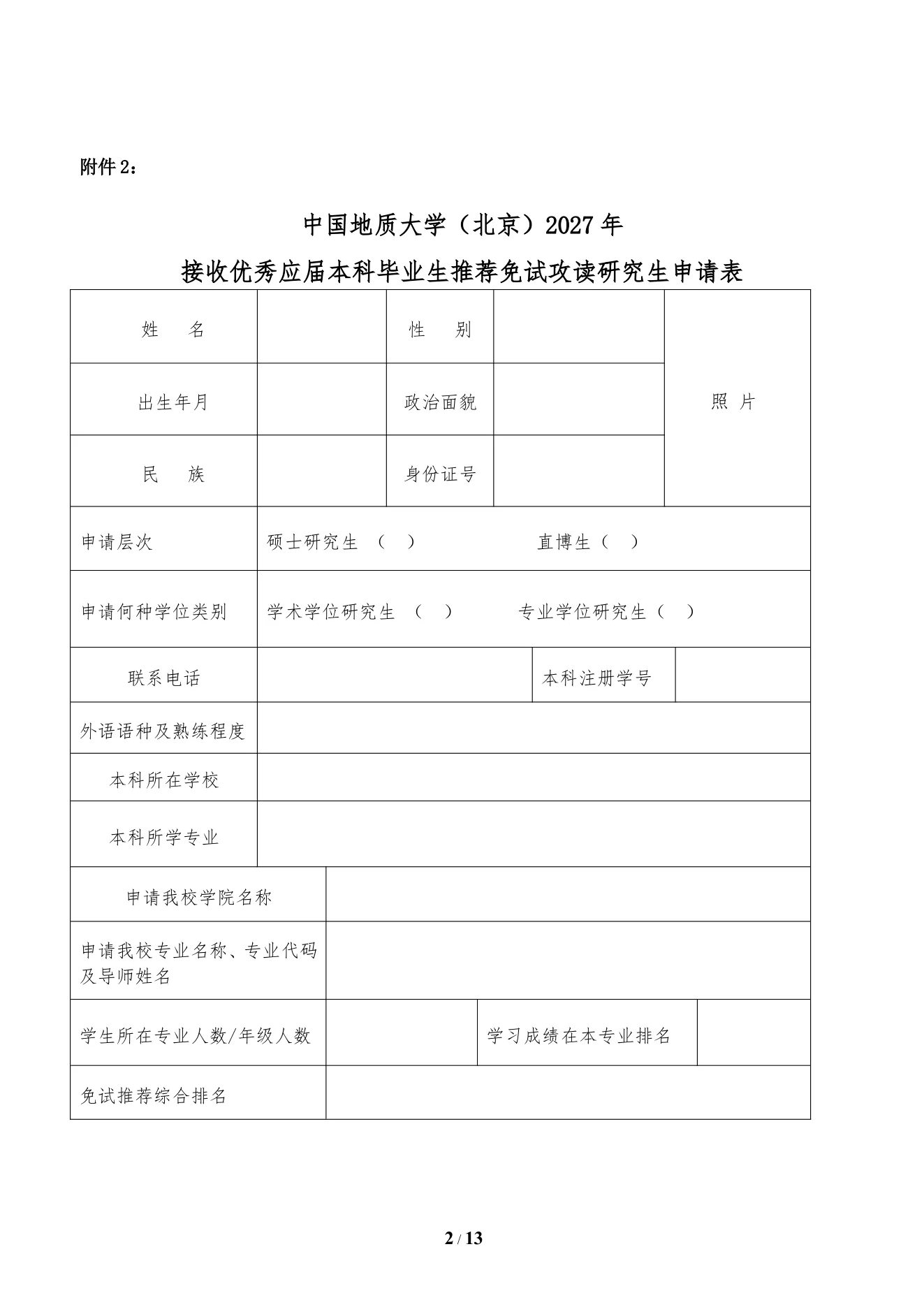 附件 2 第 2 页