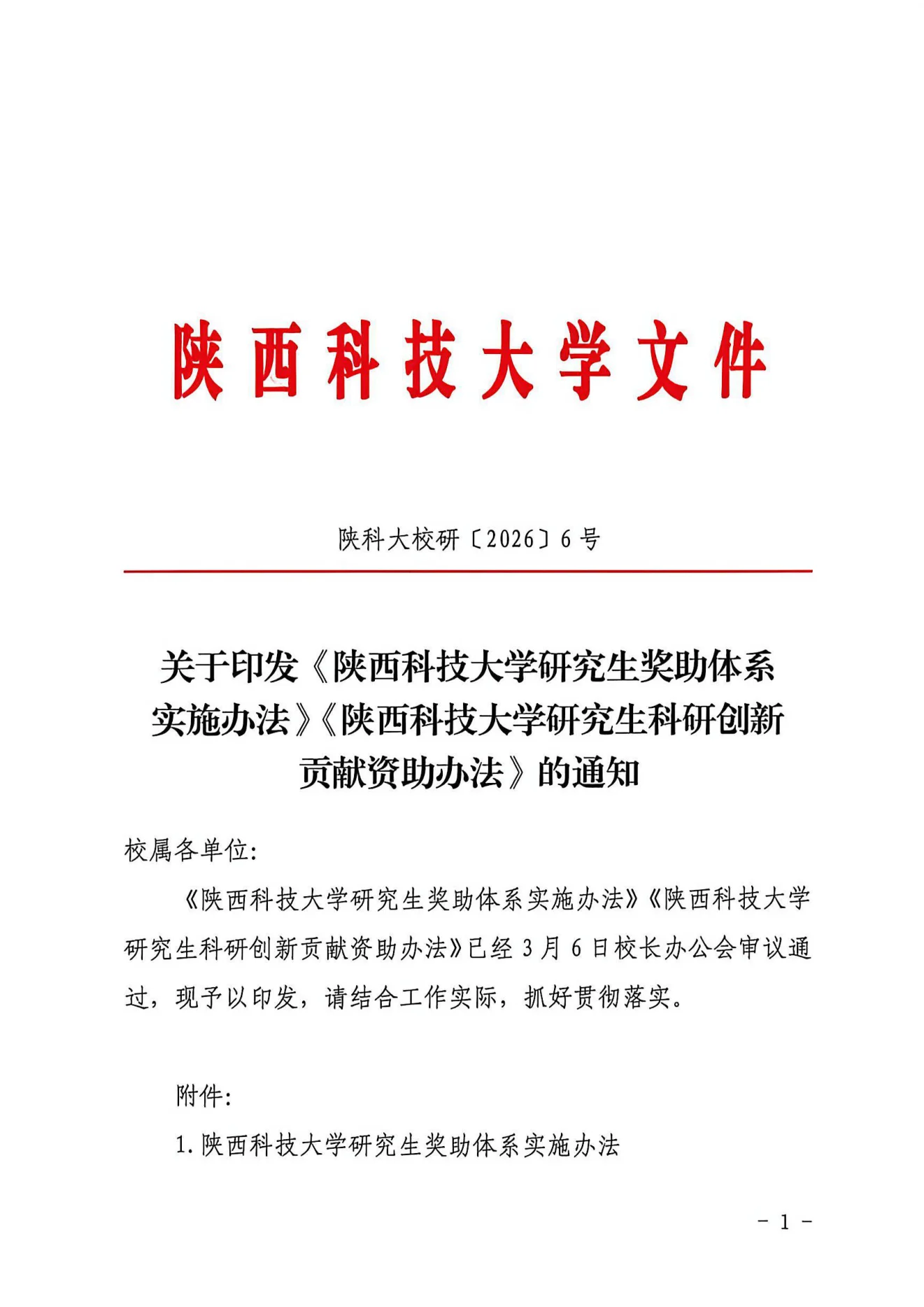 附件 2 第 1 页