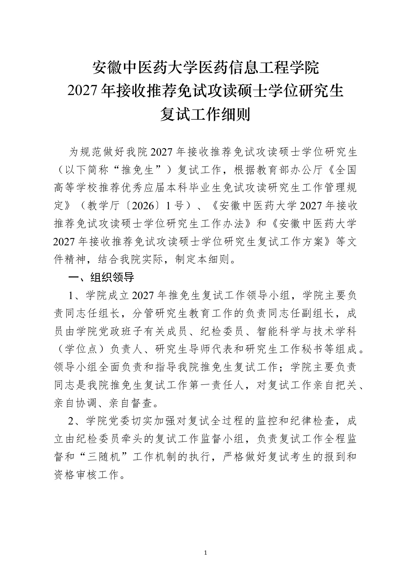 附件 1 第 1 页