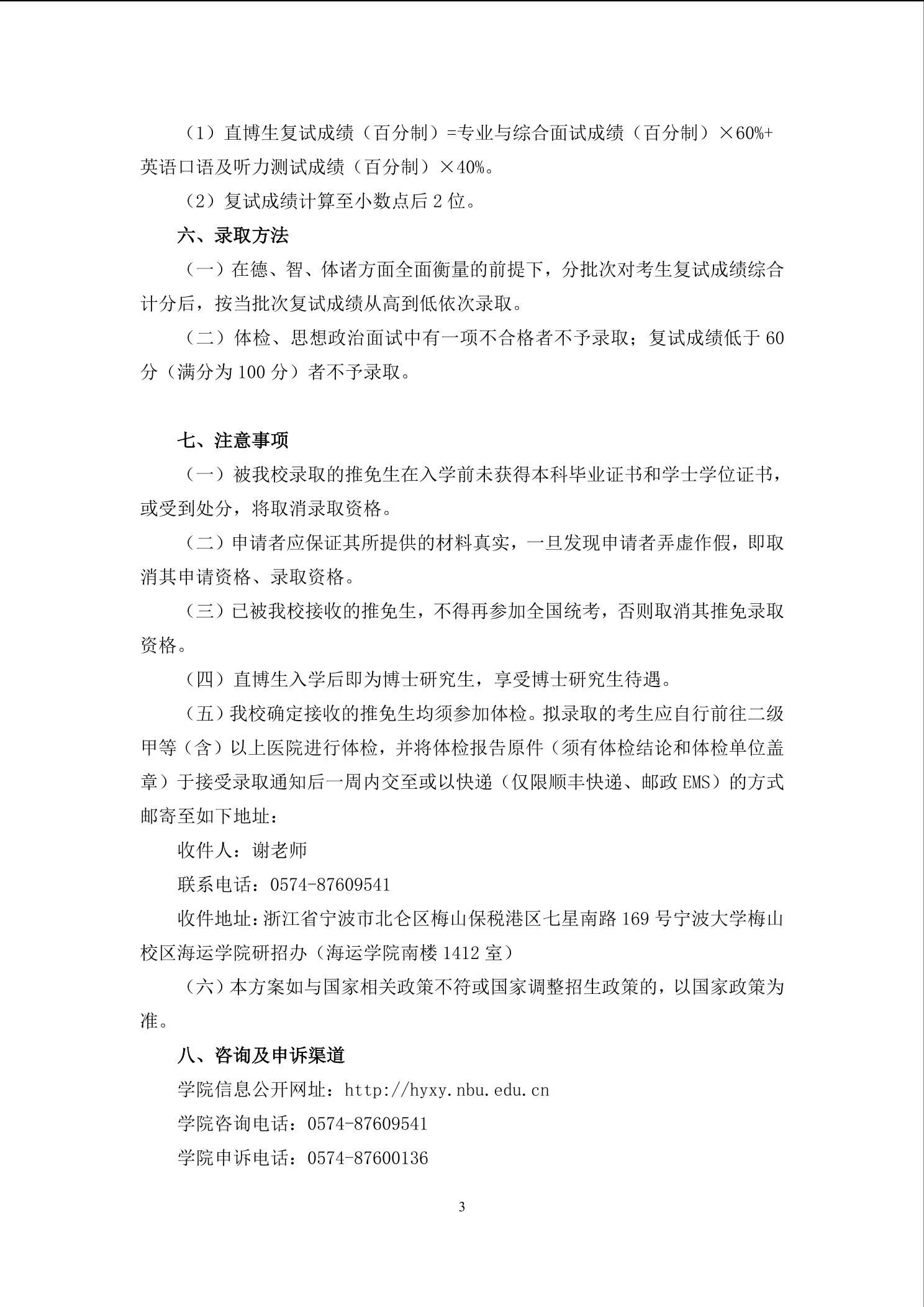 通知第 3 页