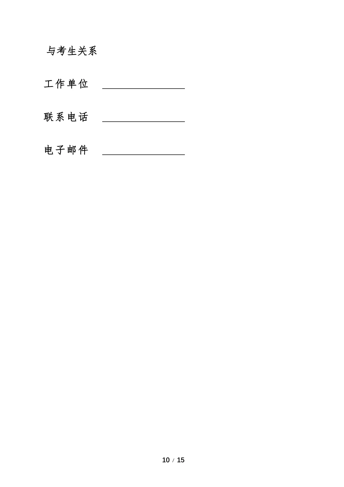 附件 1 第 10 页