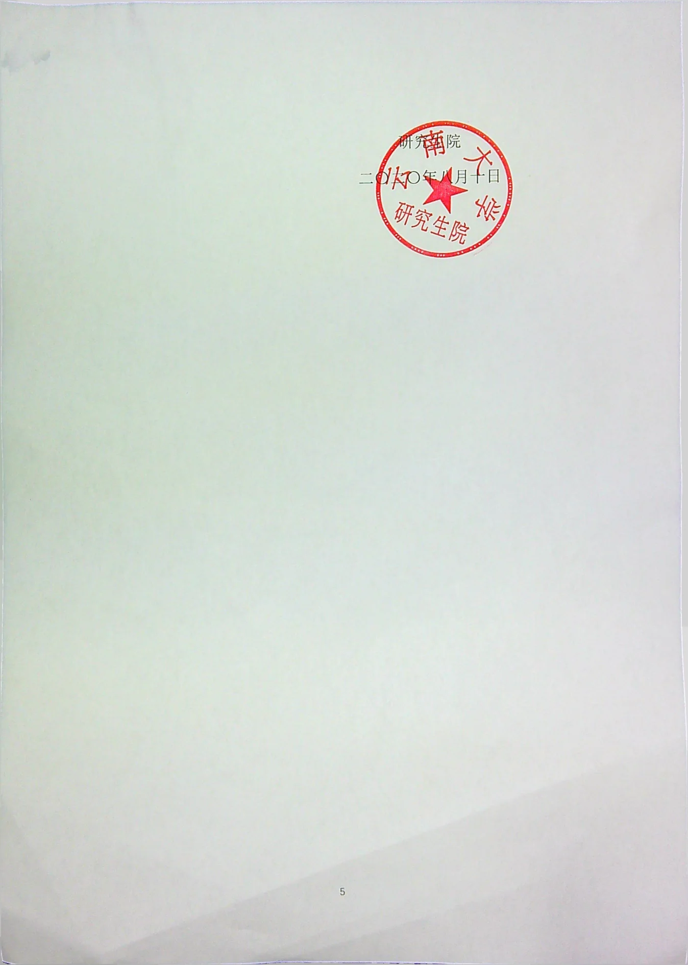 附件 4 第 5 页
