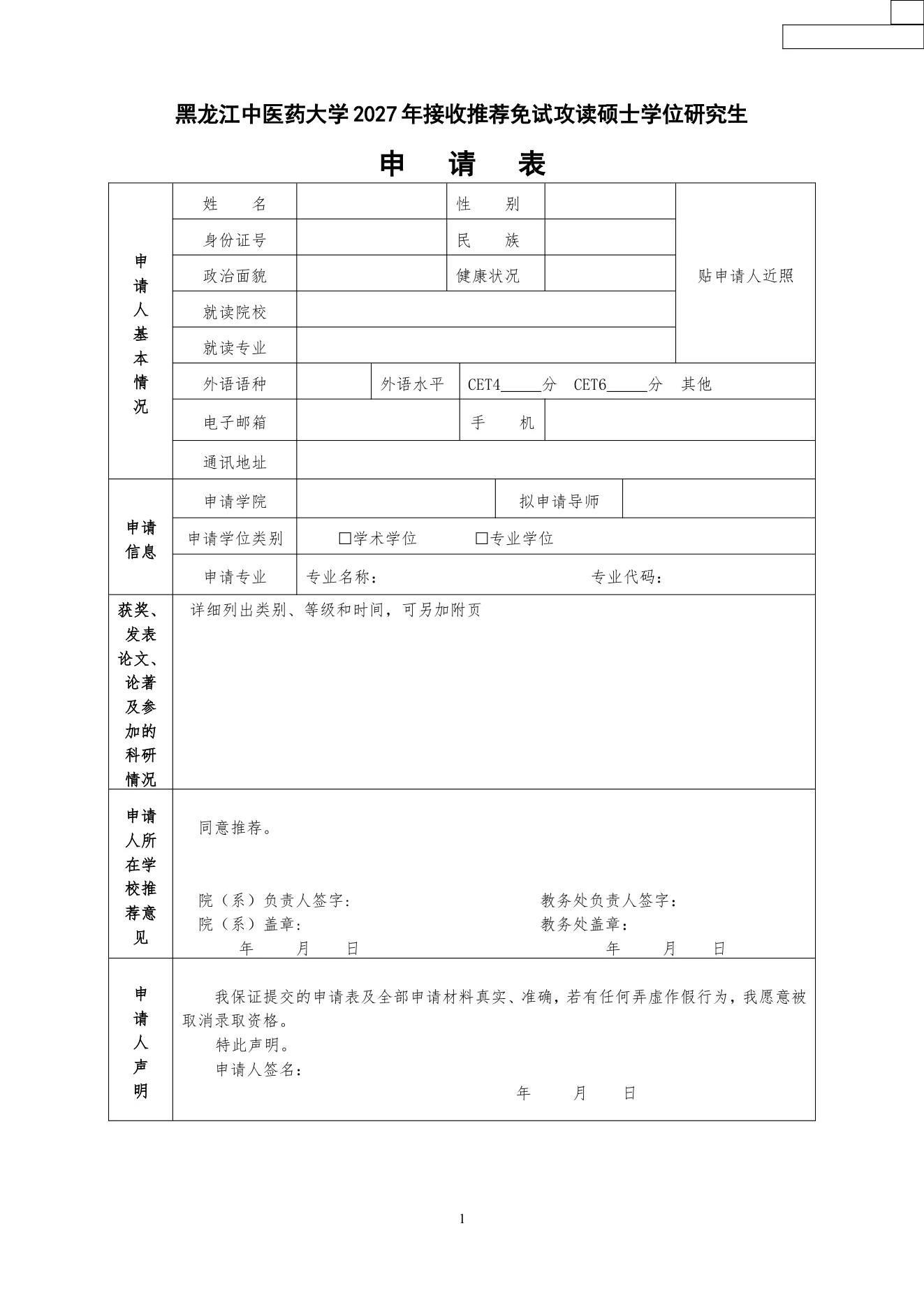 附件 2 第 1 页