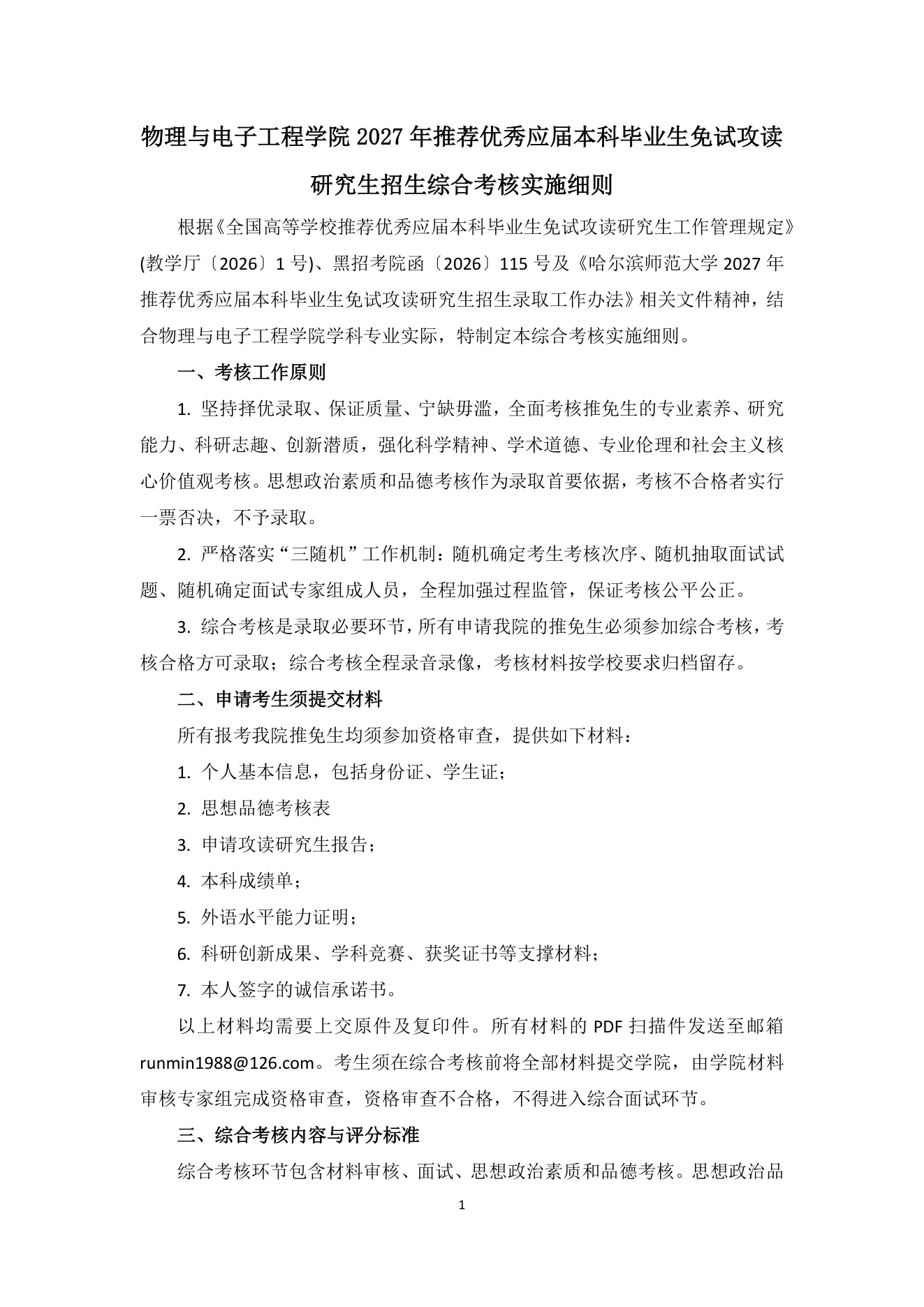 附件 16 第 1 页