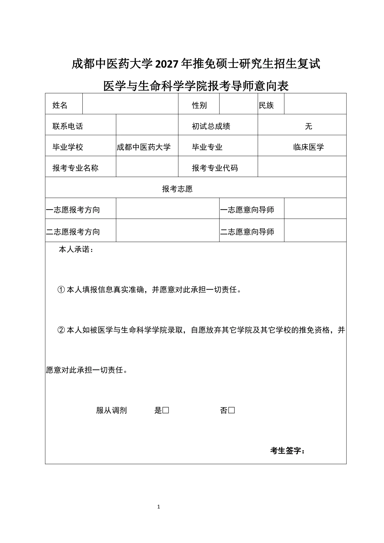 附件 8 第 1 页