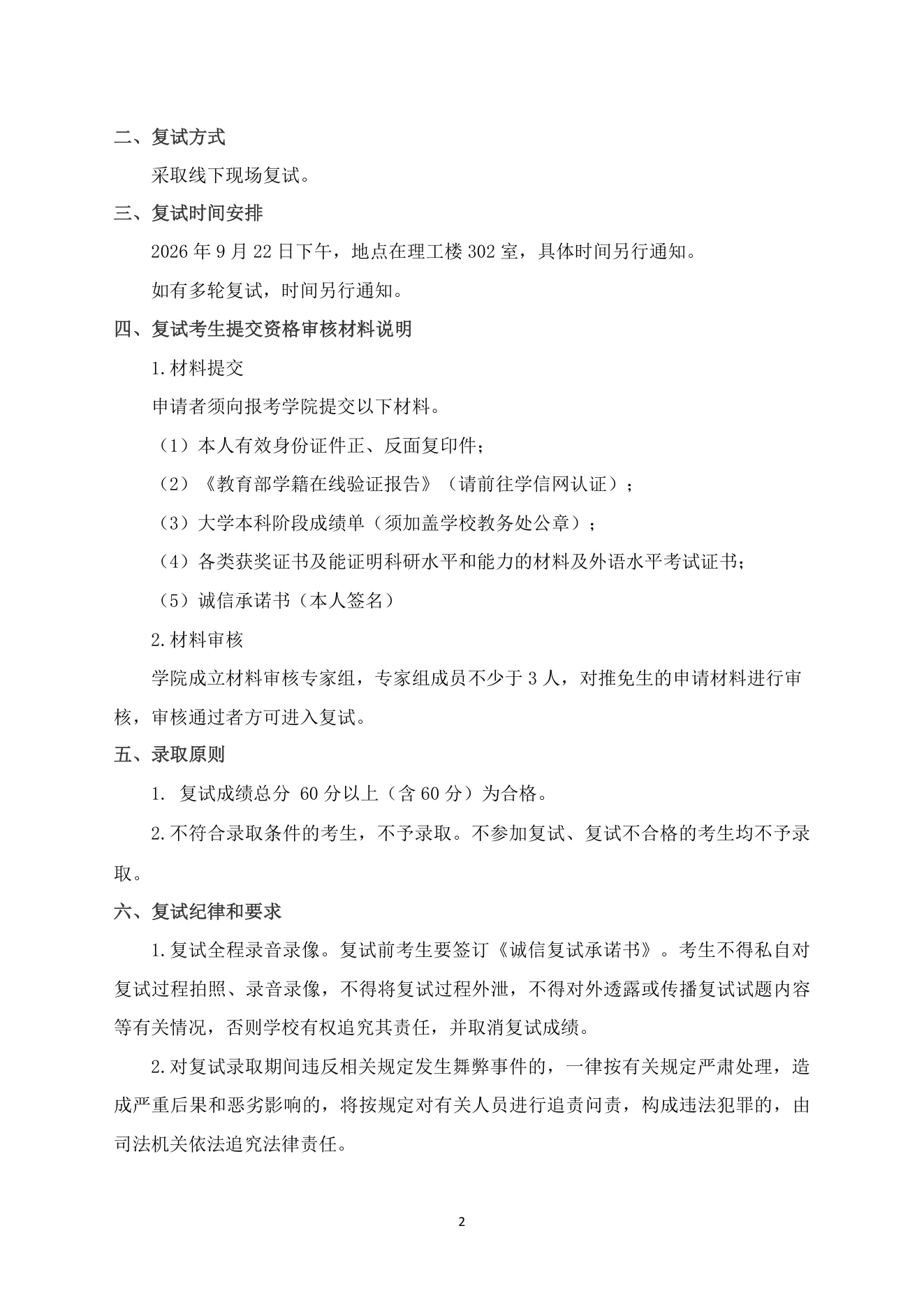 附件 7 第 2 页