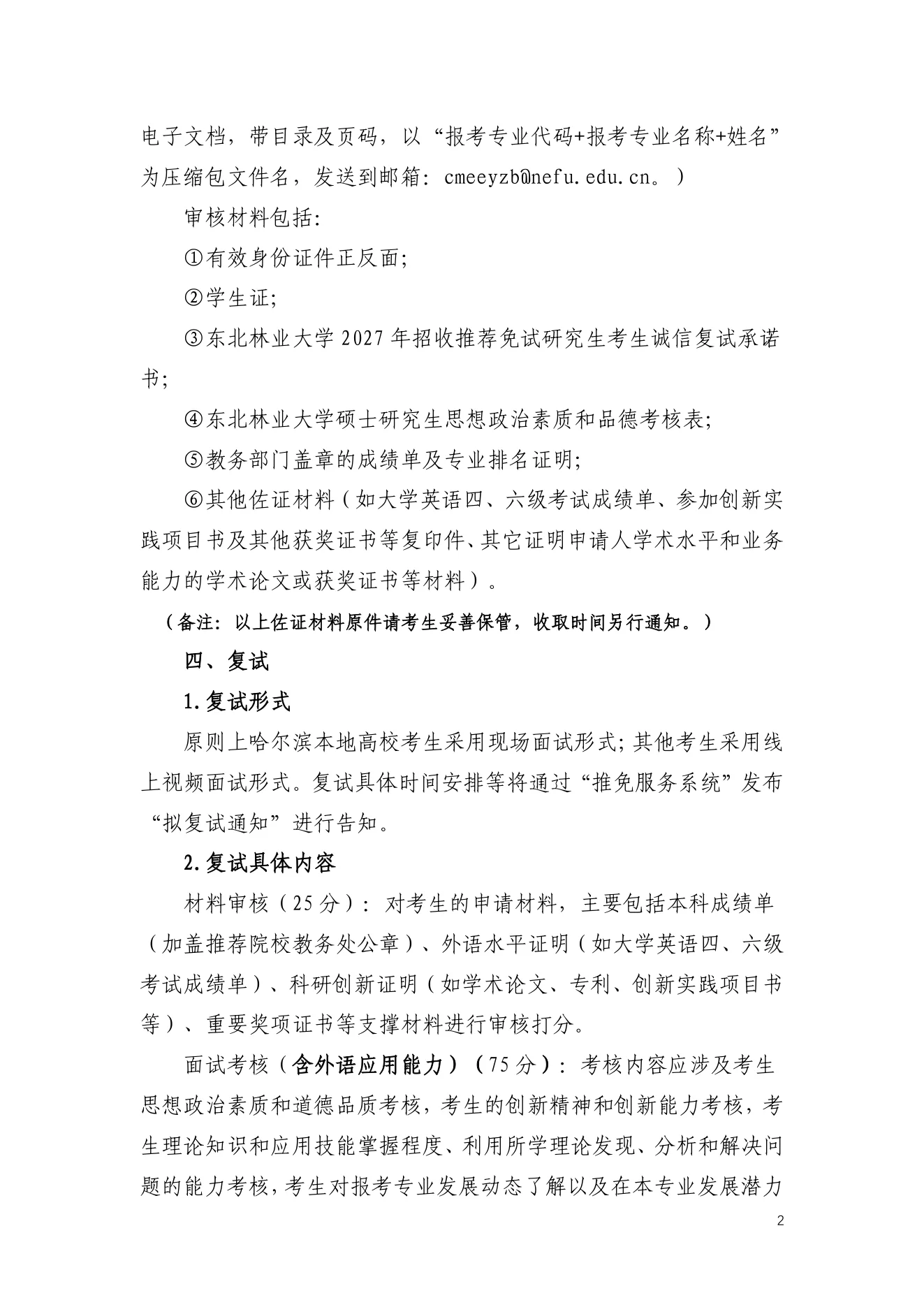 附件 8 第 2 页