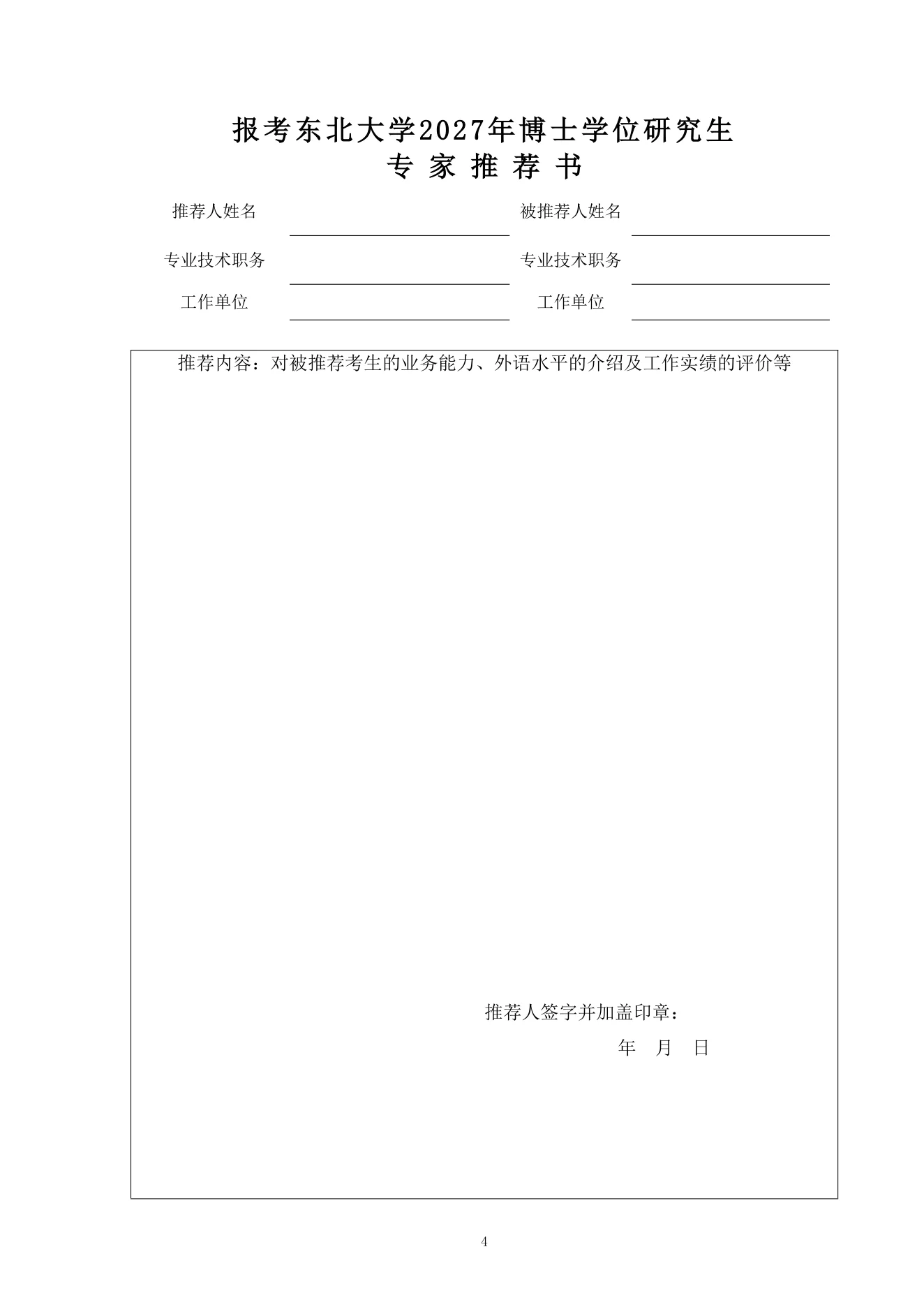 附件 3 第 6 页