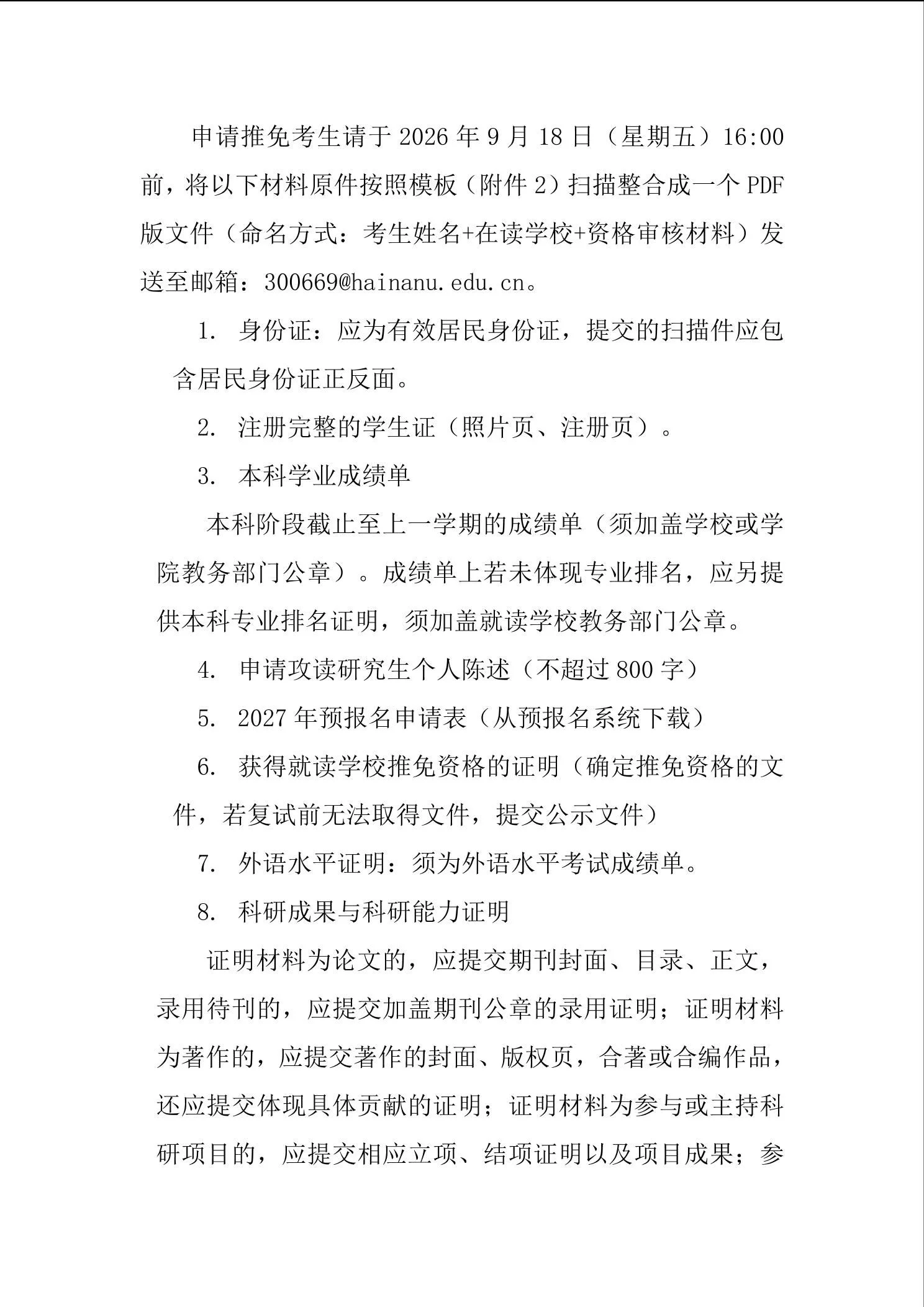 通知第 3 页