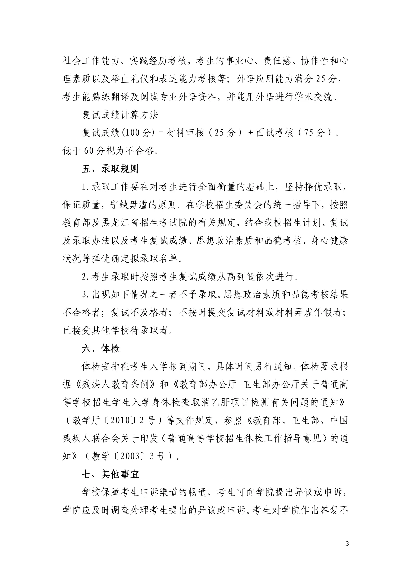 附件 3 第 3 页
