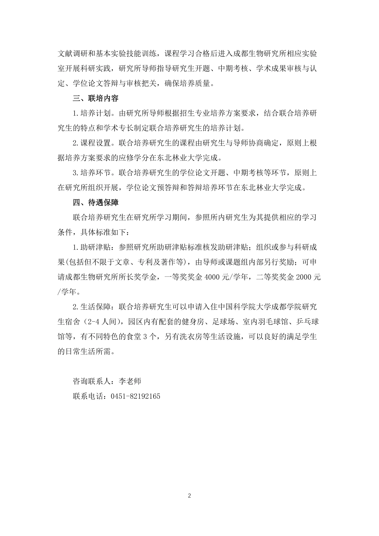附件 8 第 2 页