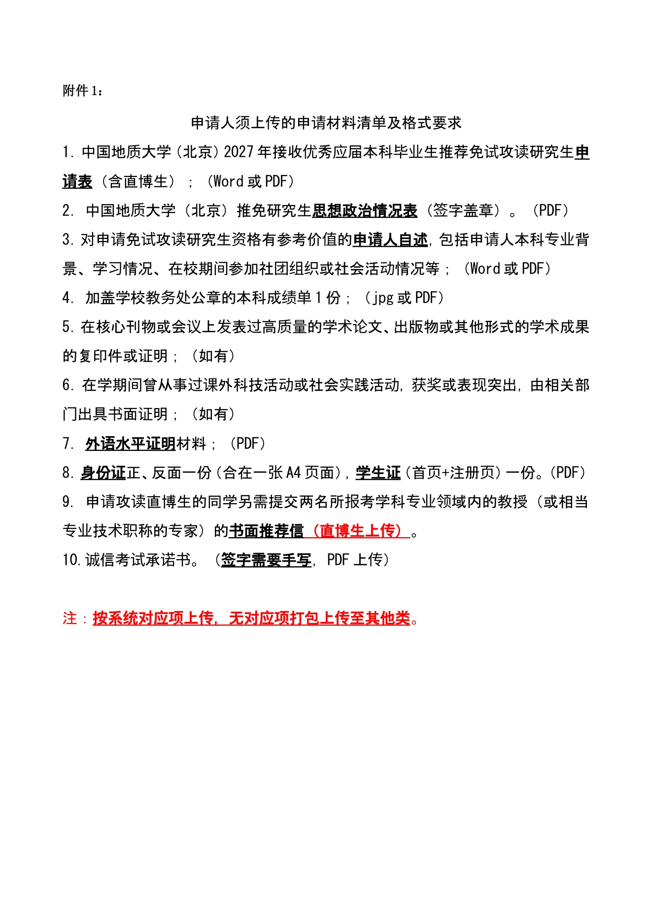 附件 2 第 1 页