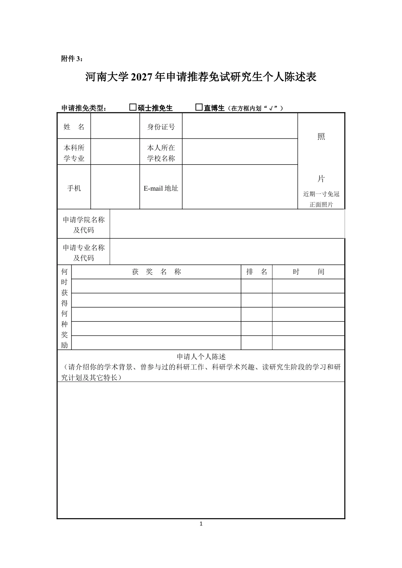 附件 3 第 1 页