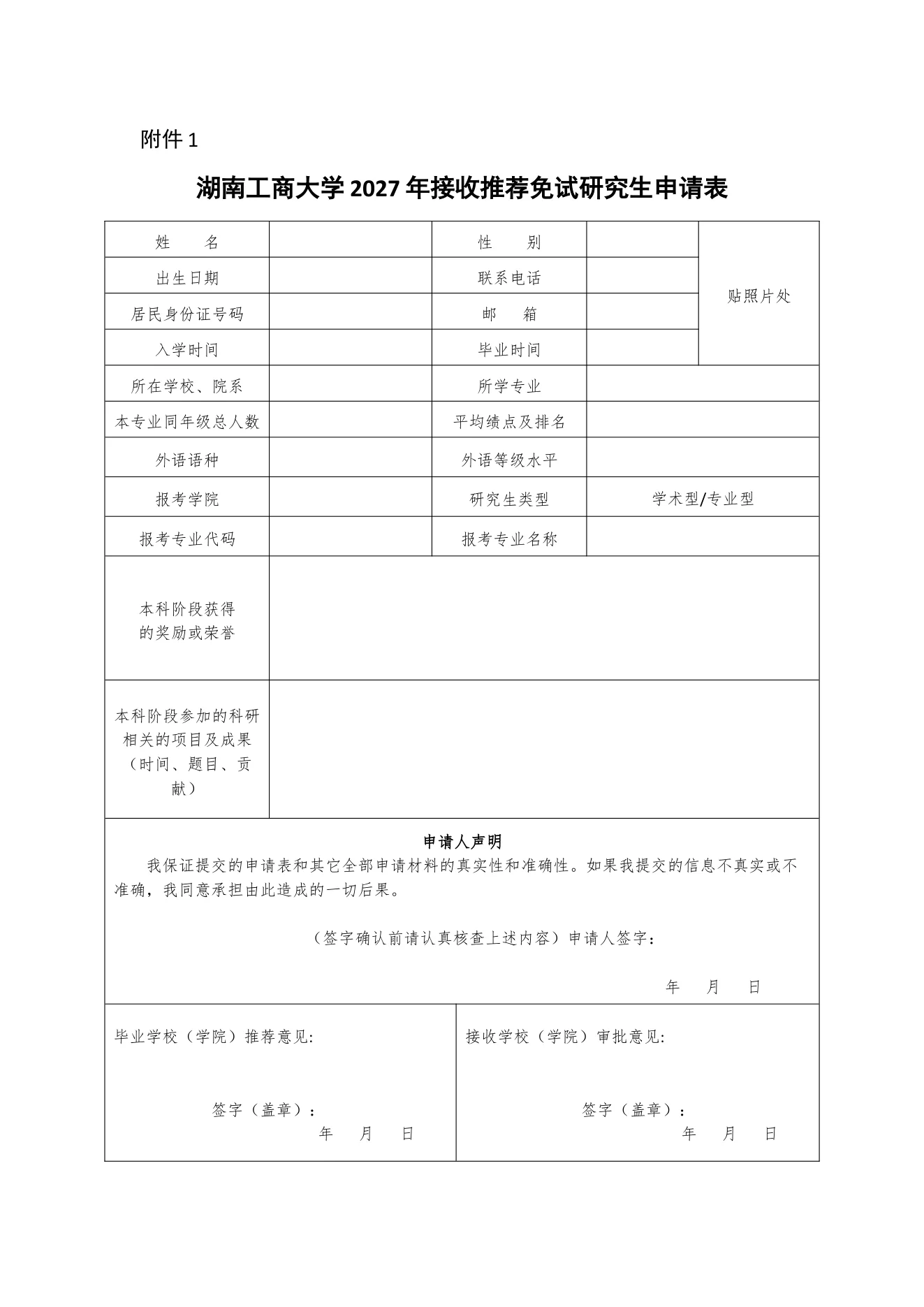 附件 4 第 1 页