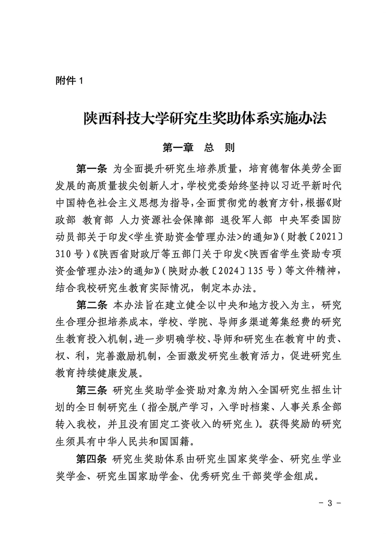 附件 2 第 3 页