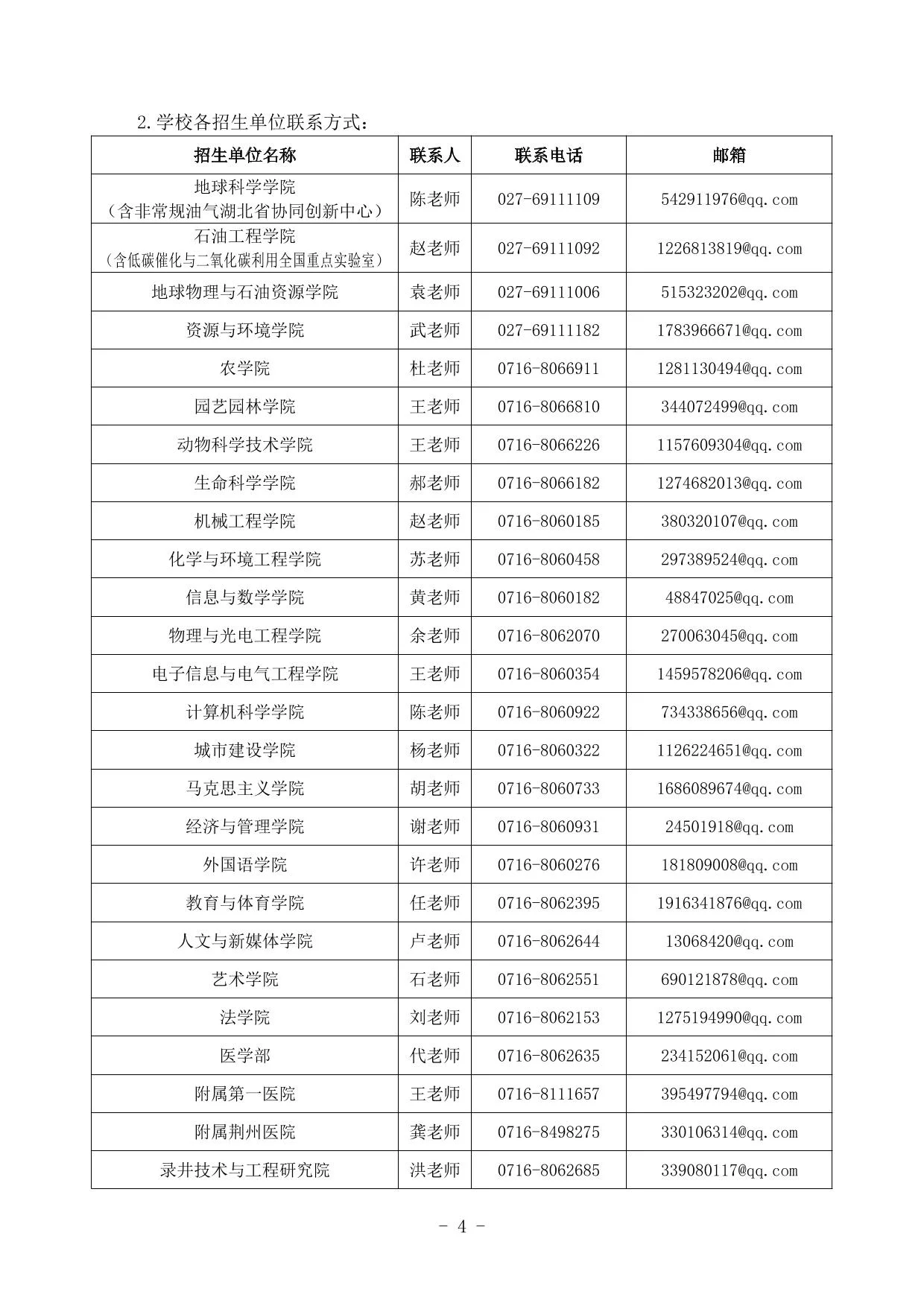 通知第 4 页