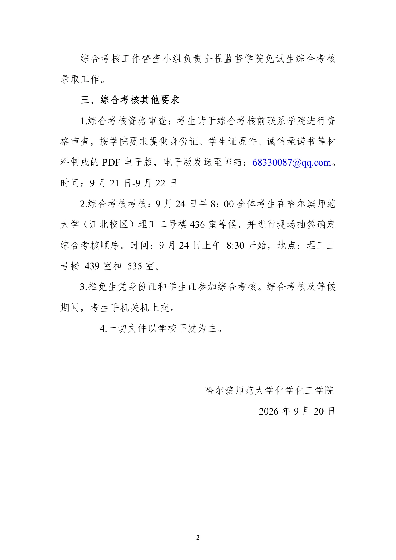 附件 7 第 2 页