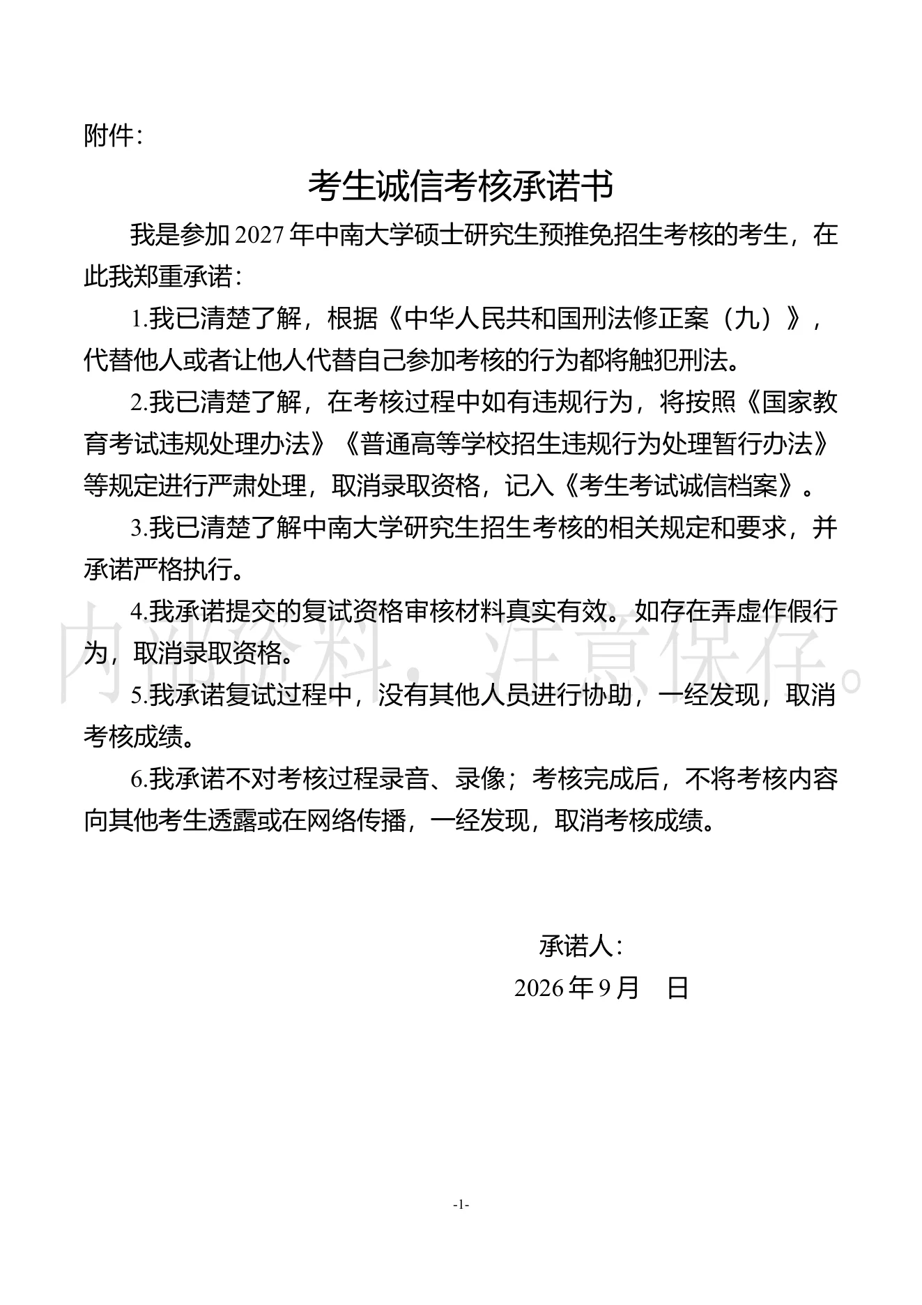 附件 3 第 1 页